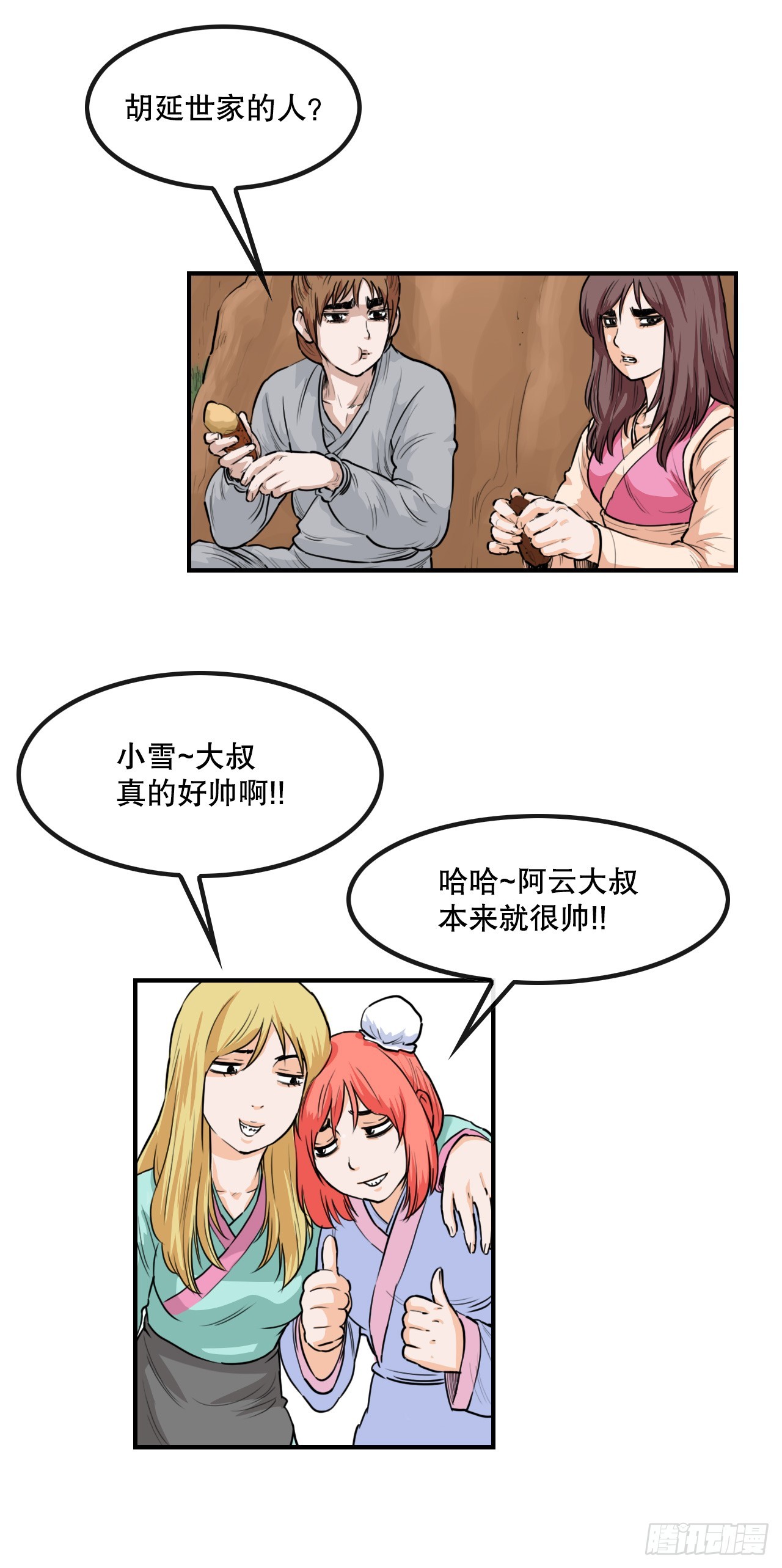 55.辟邪团-第56话