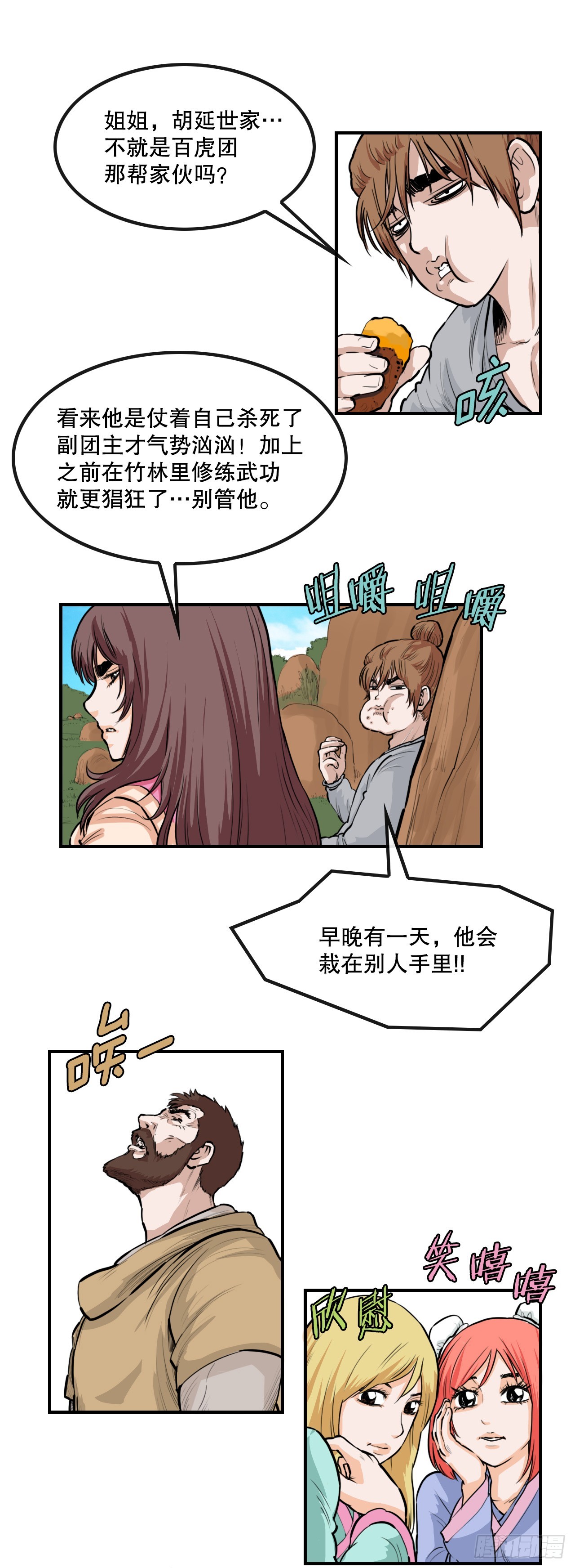 55.辟邪团-第56话