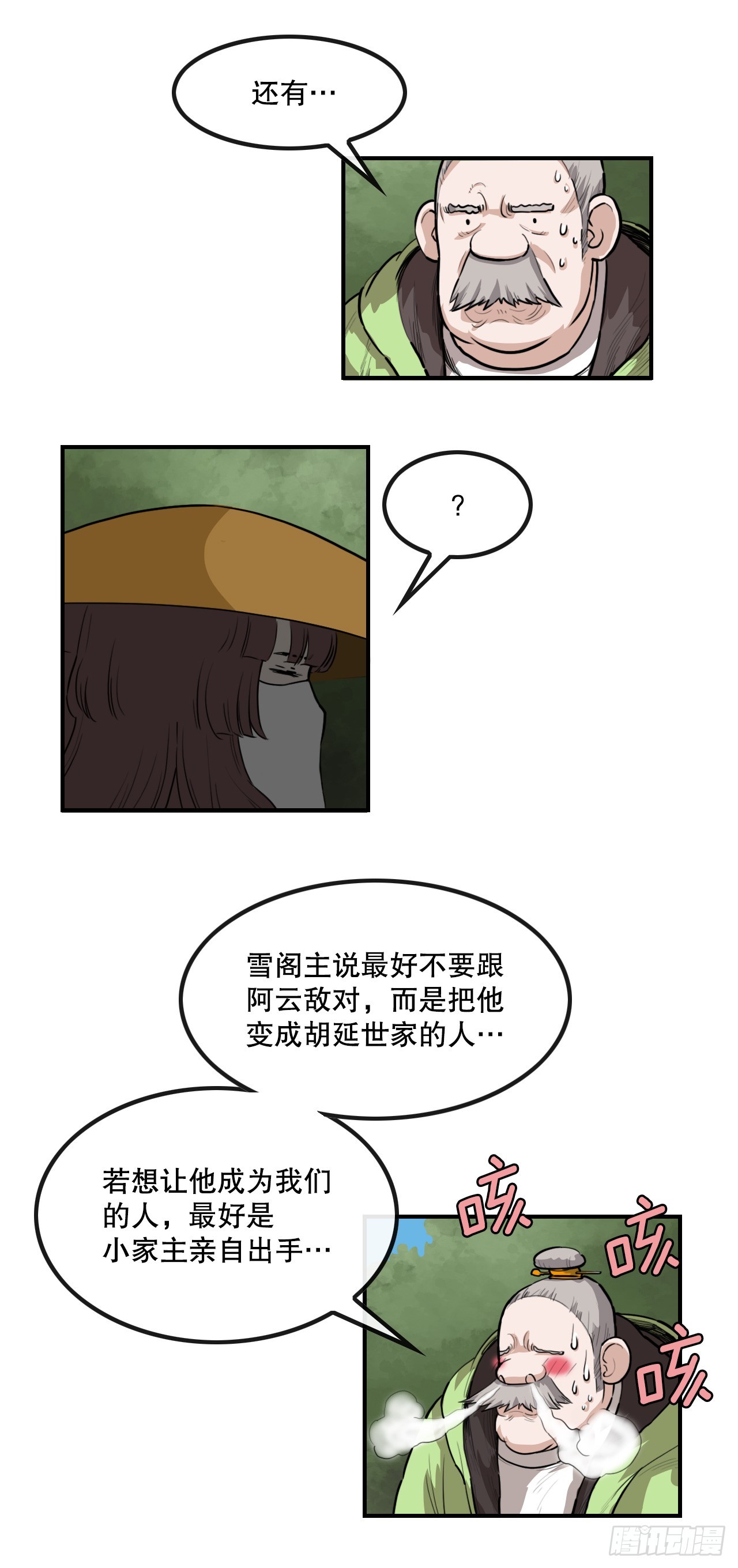 59.传递消息-第60话