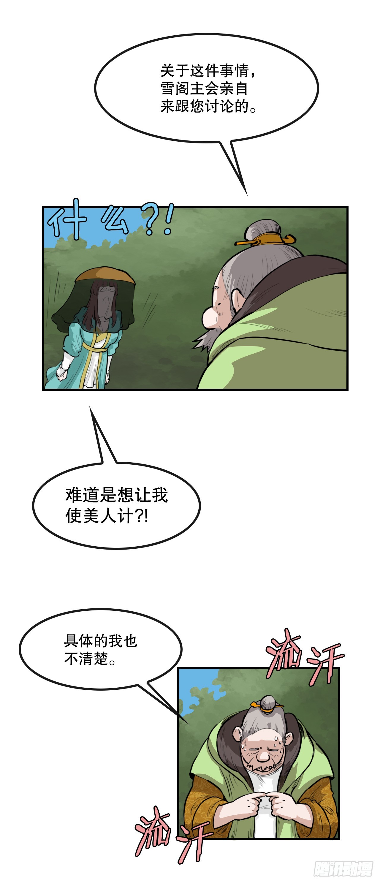 59.传递消息-第60话