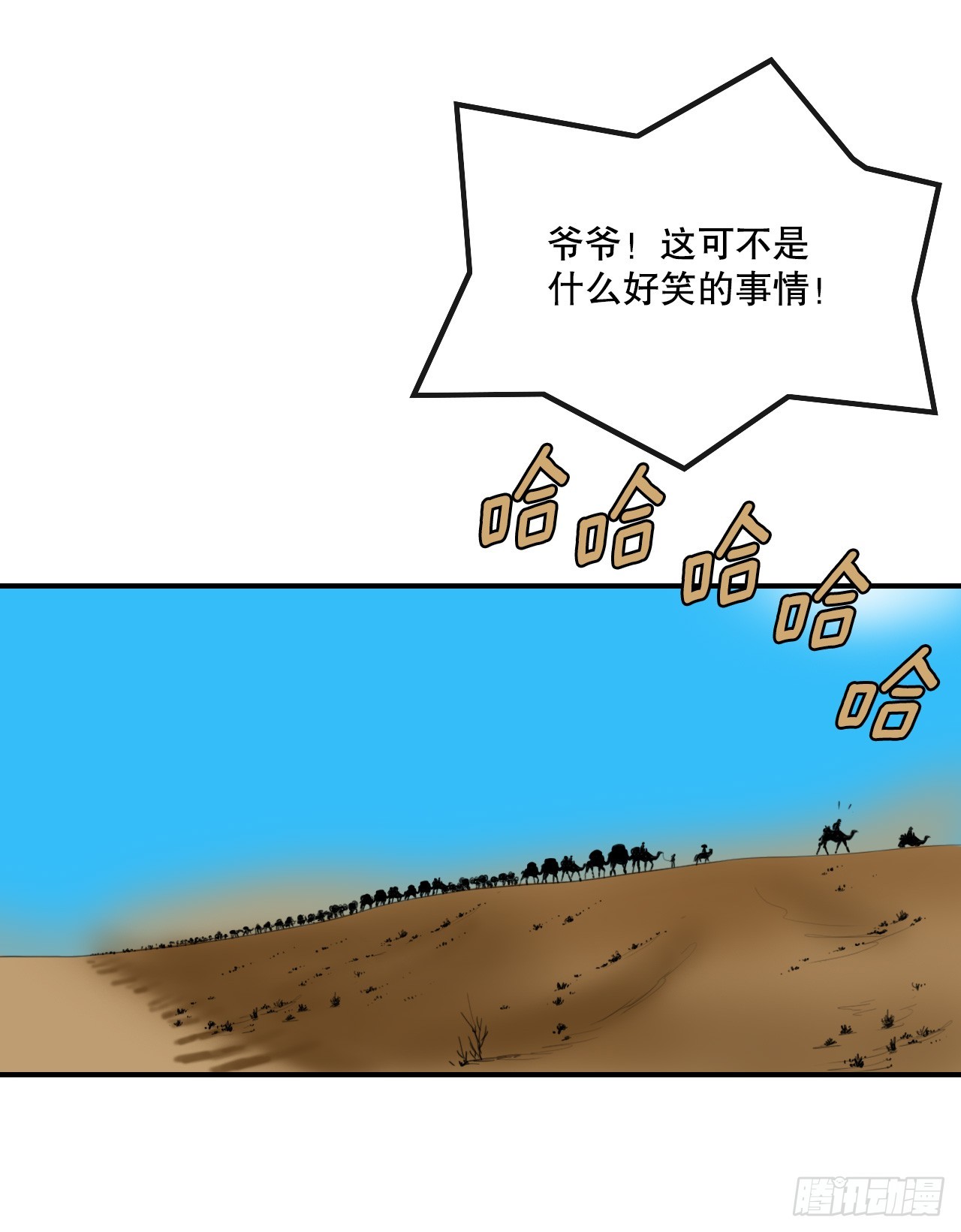 61.遇见商队-第62话