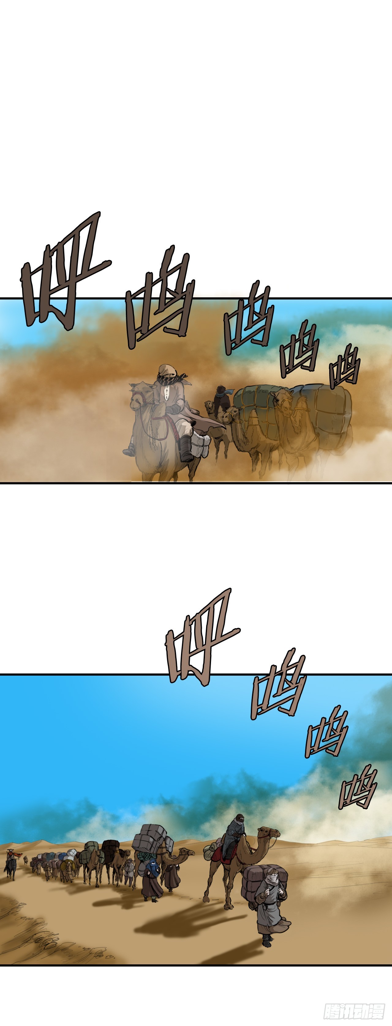 61.遇见商队-第62话