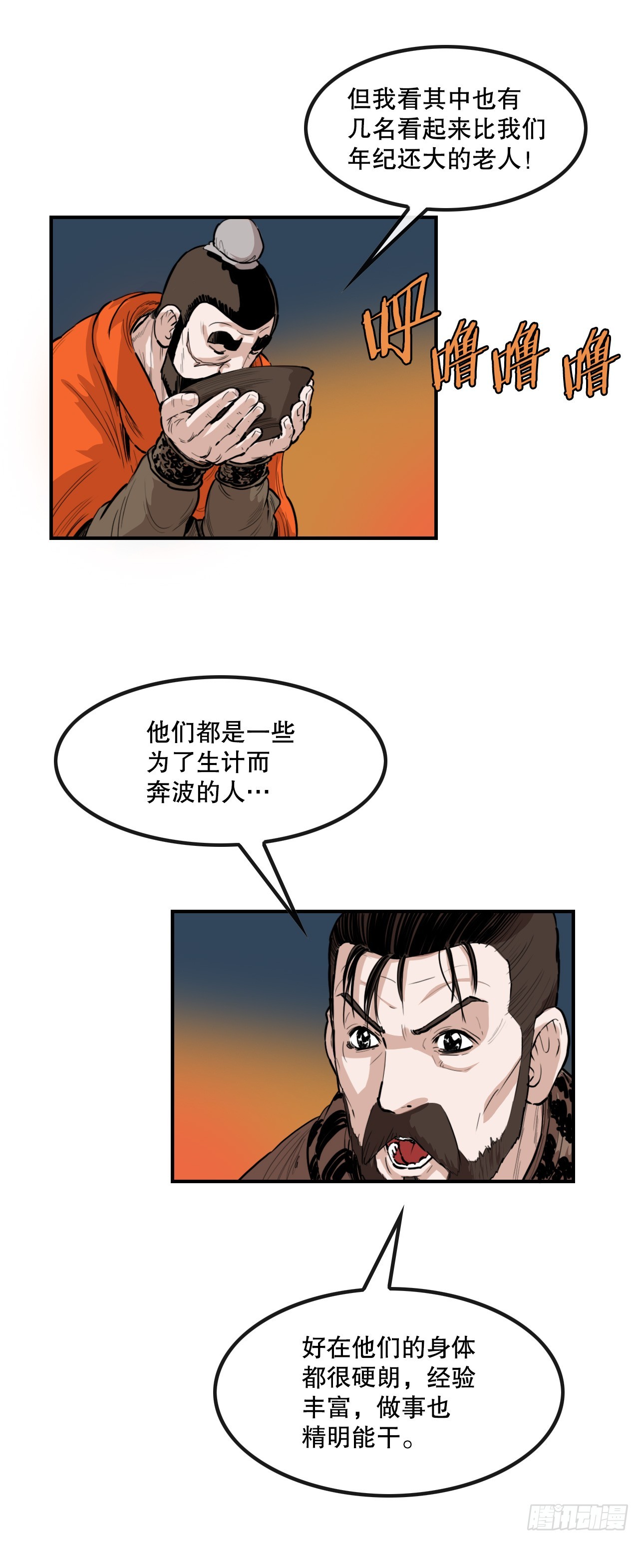 61.遇见商队-第62话