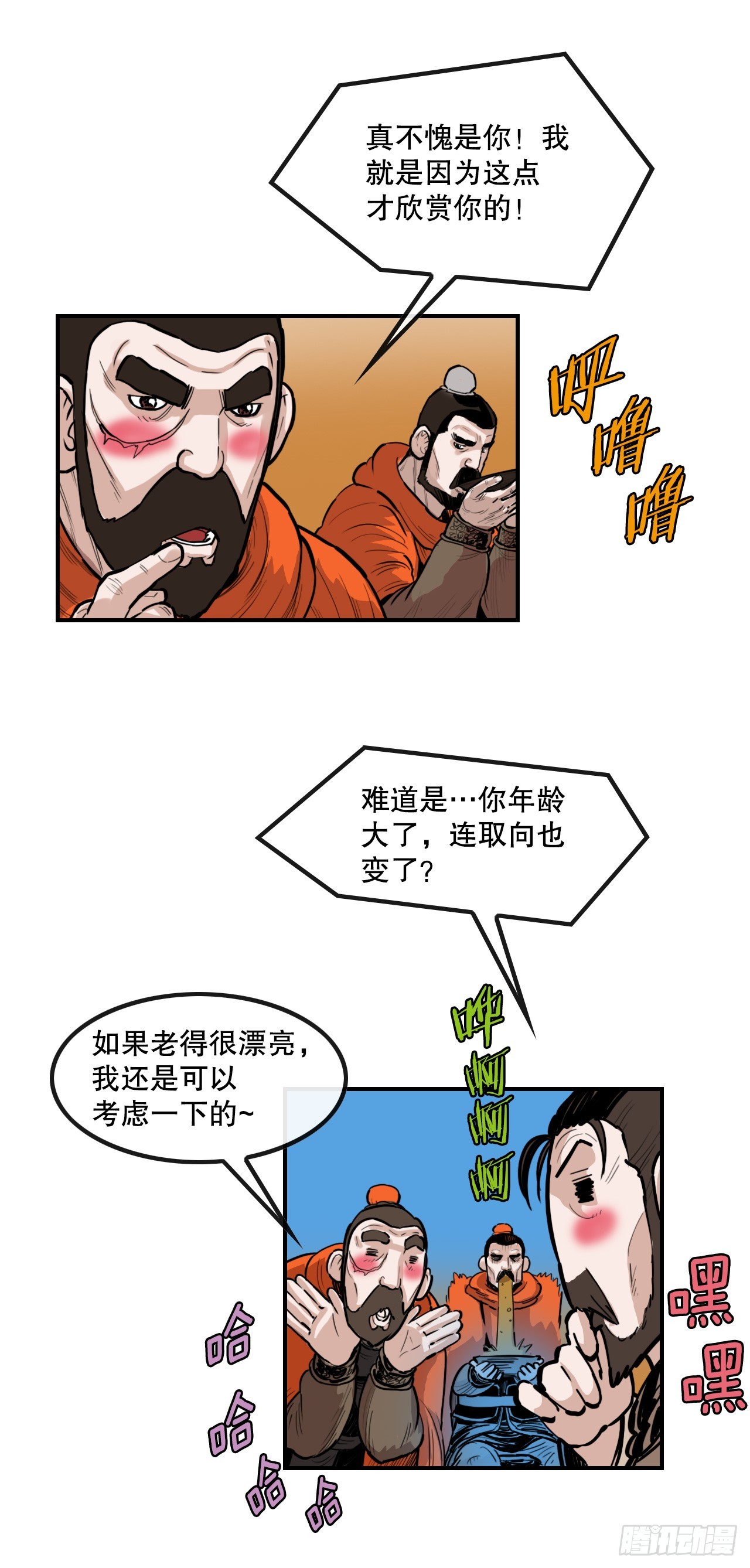 61.遇见商队-第62话