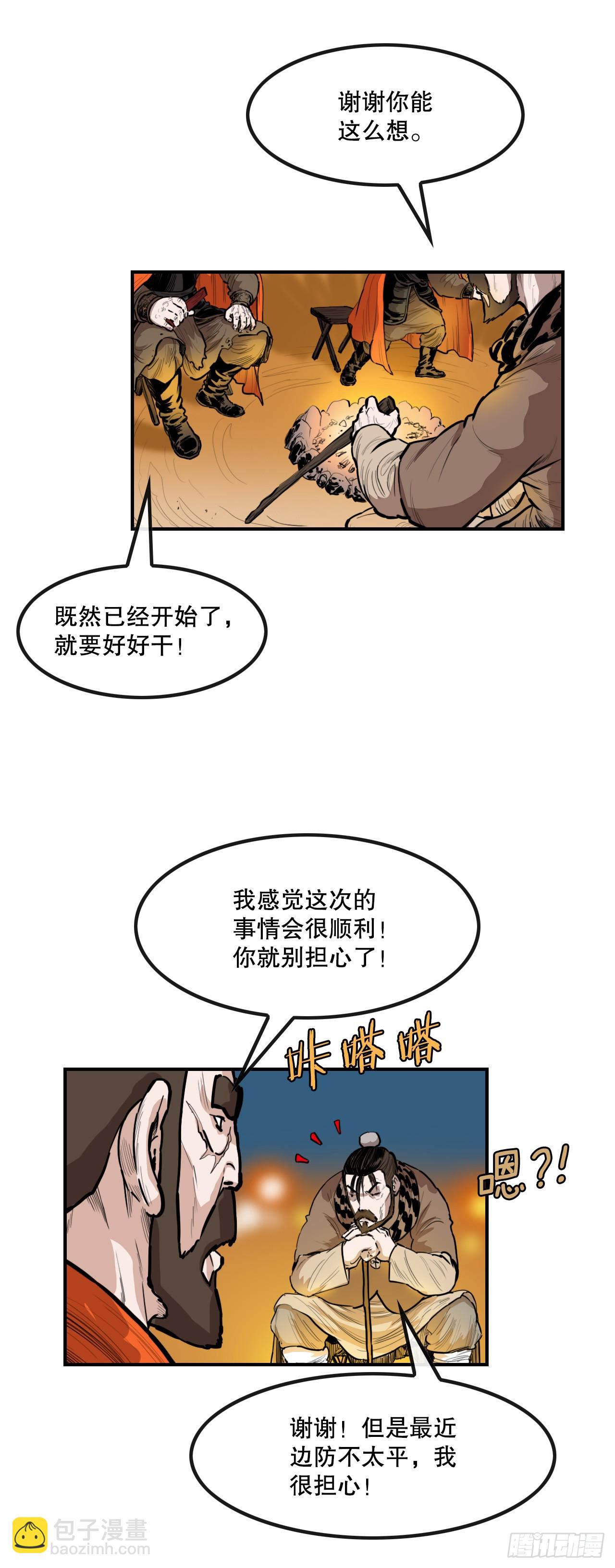 61.遇见商队-第62话