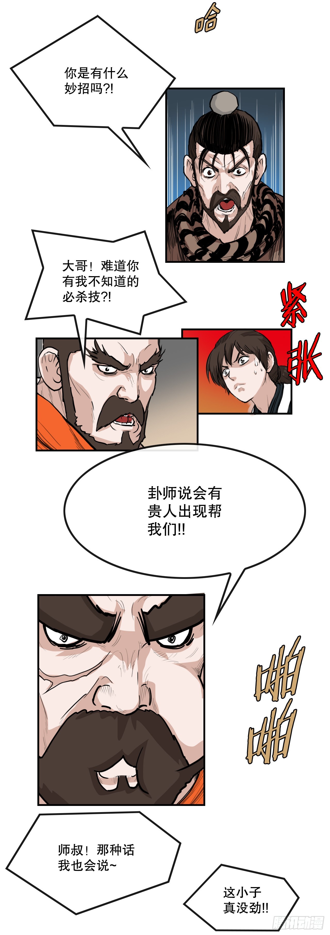 61.遇见商队-第62话