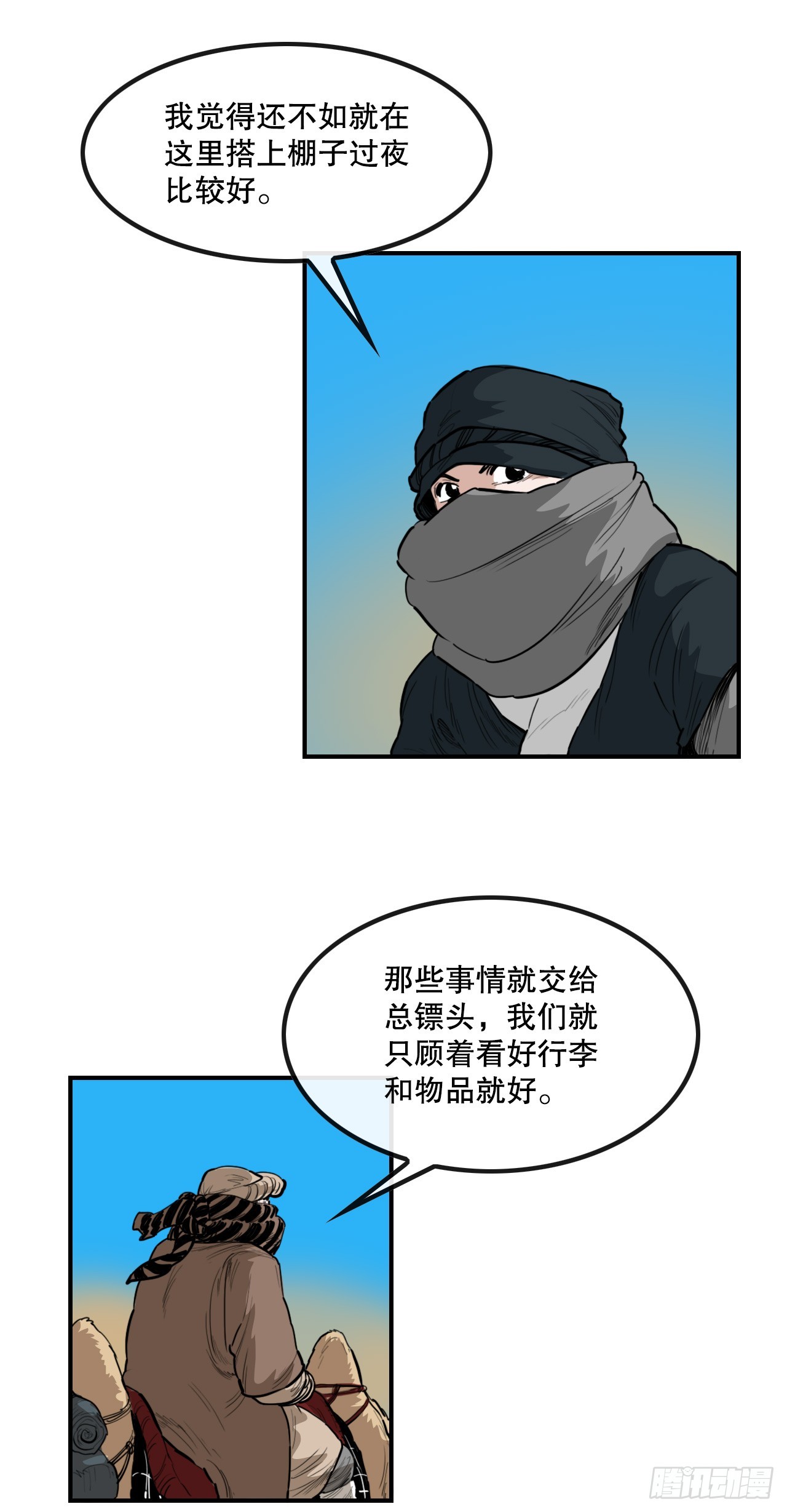 61.遇见商队-第62话