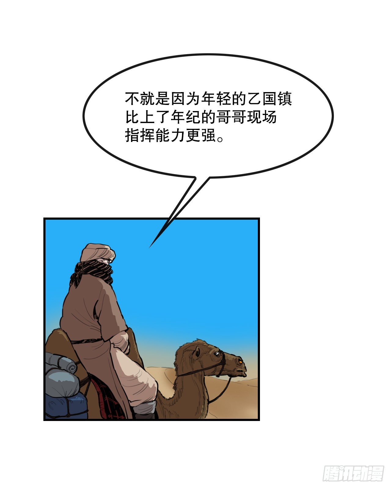 61.遇见商队-第62话