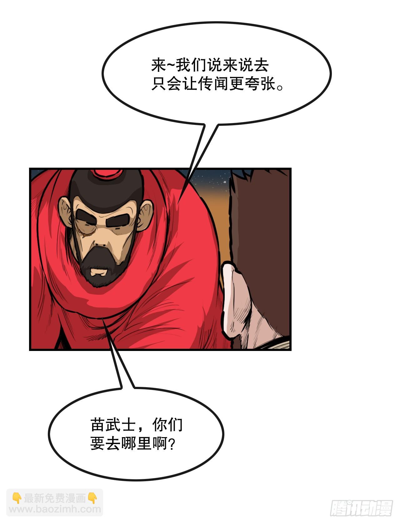 63.去见三鬼-第64话
