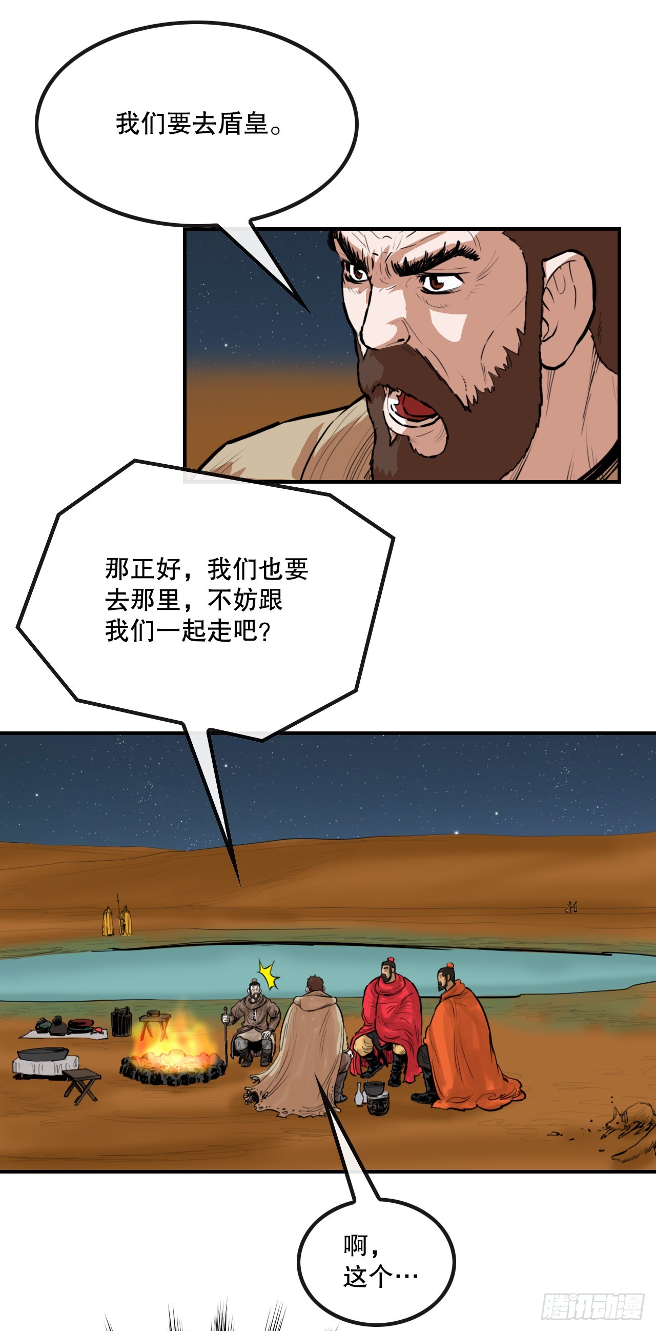 63.去见三鬼-第64话