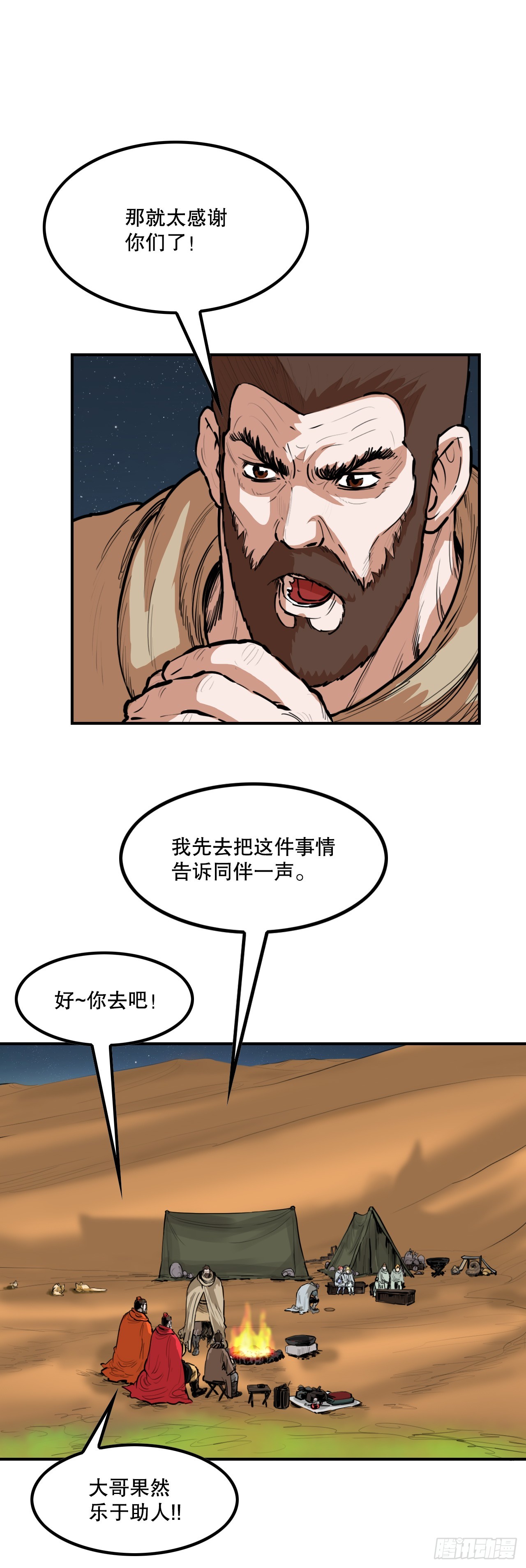 63.去见三鬼-第64话