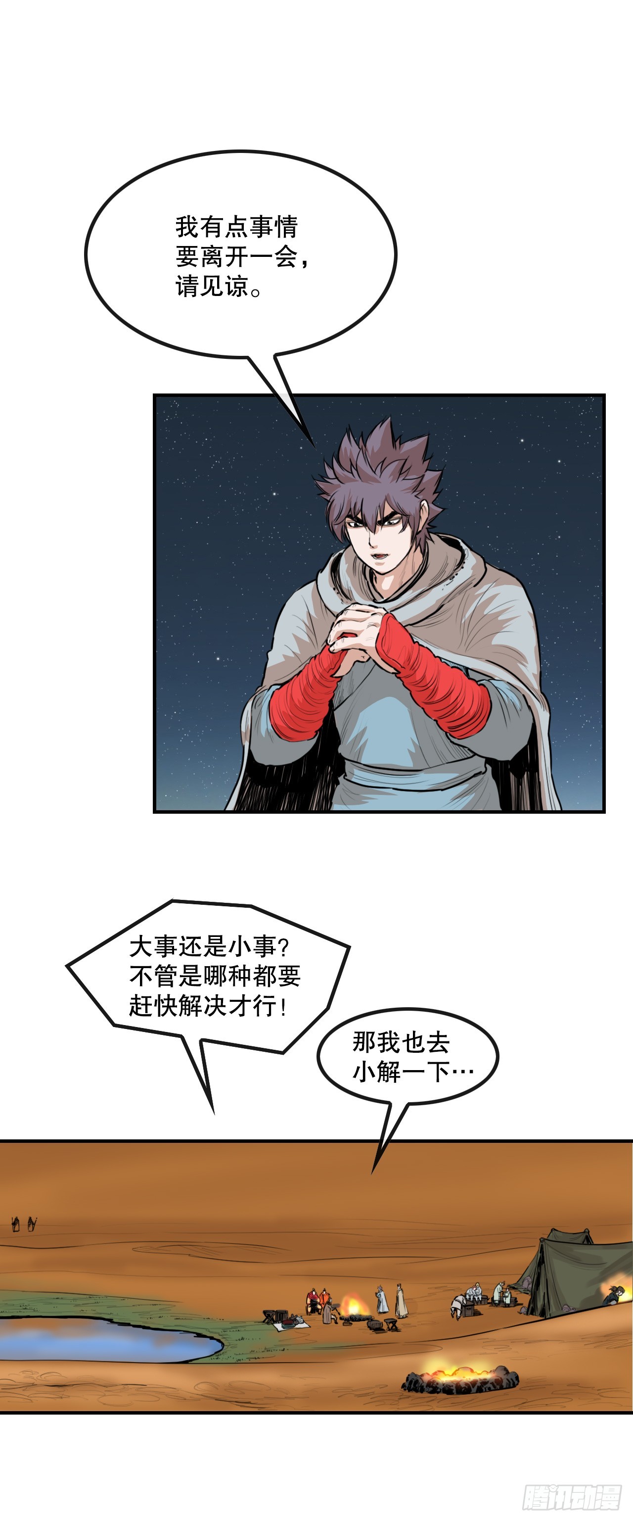 63.去见三鬼-第64话
