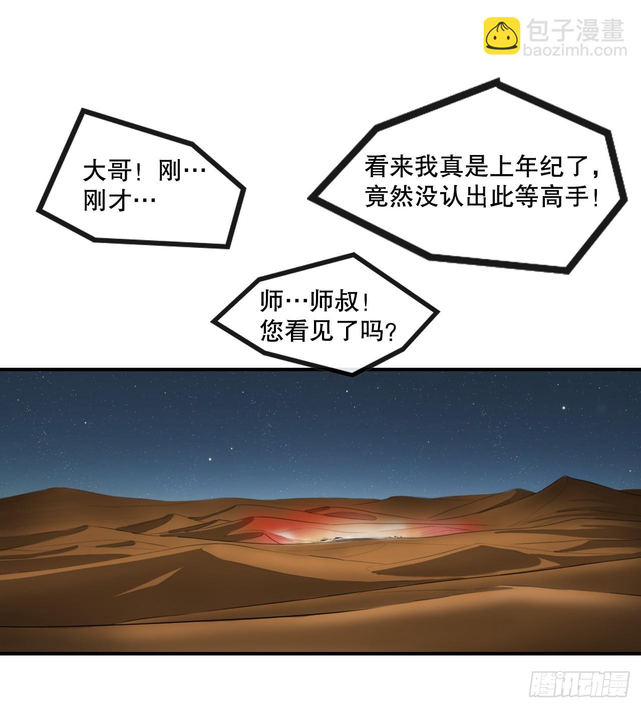 63.去见三鬼-第64话