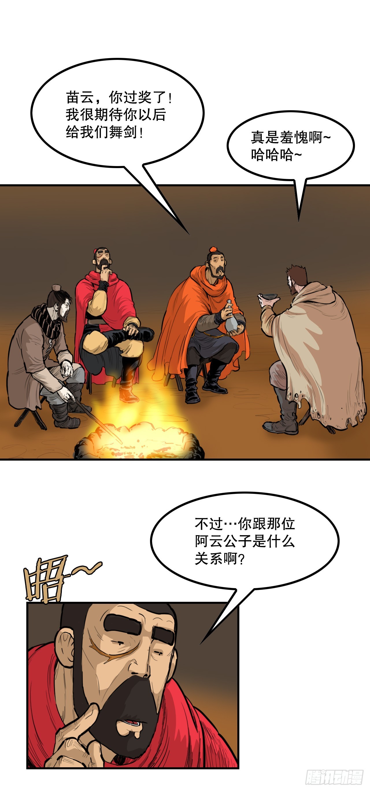 63.去见三鬼-第64话