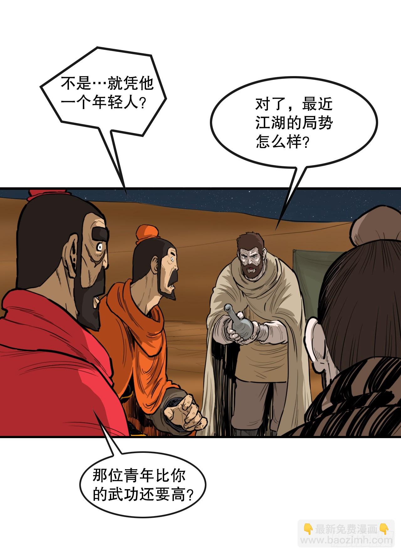 63.去见三鬼-第64话