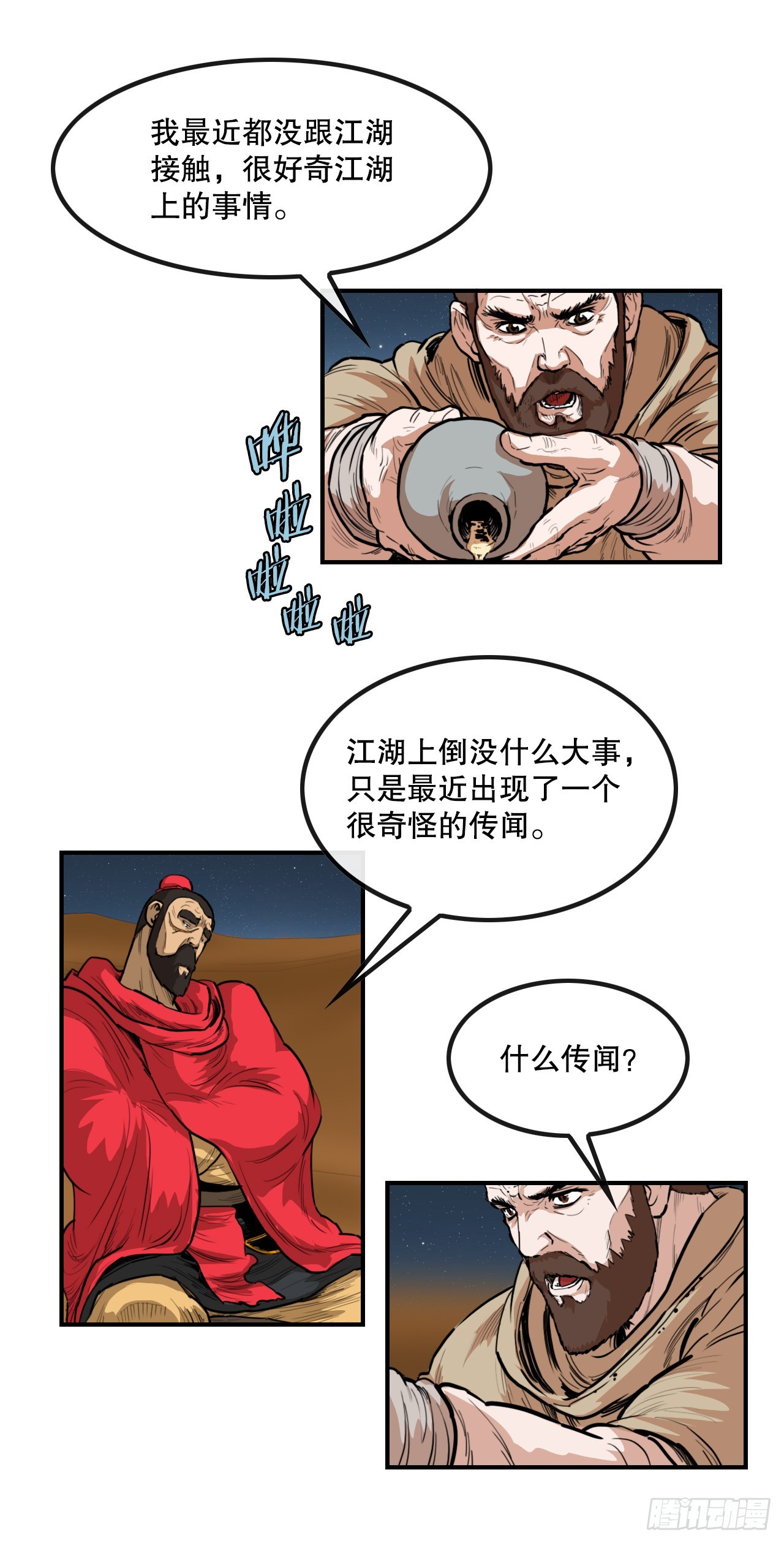63.去见三鬼-第64话
