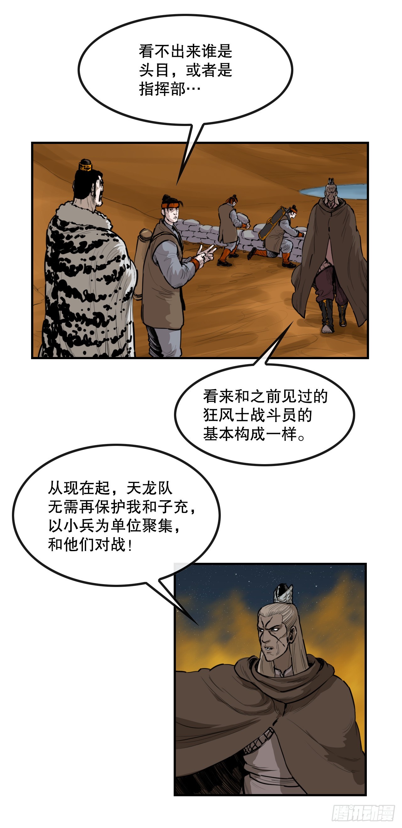 69.身世之谜-第70话