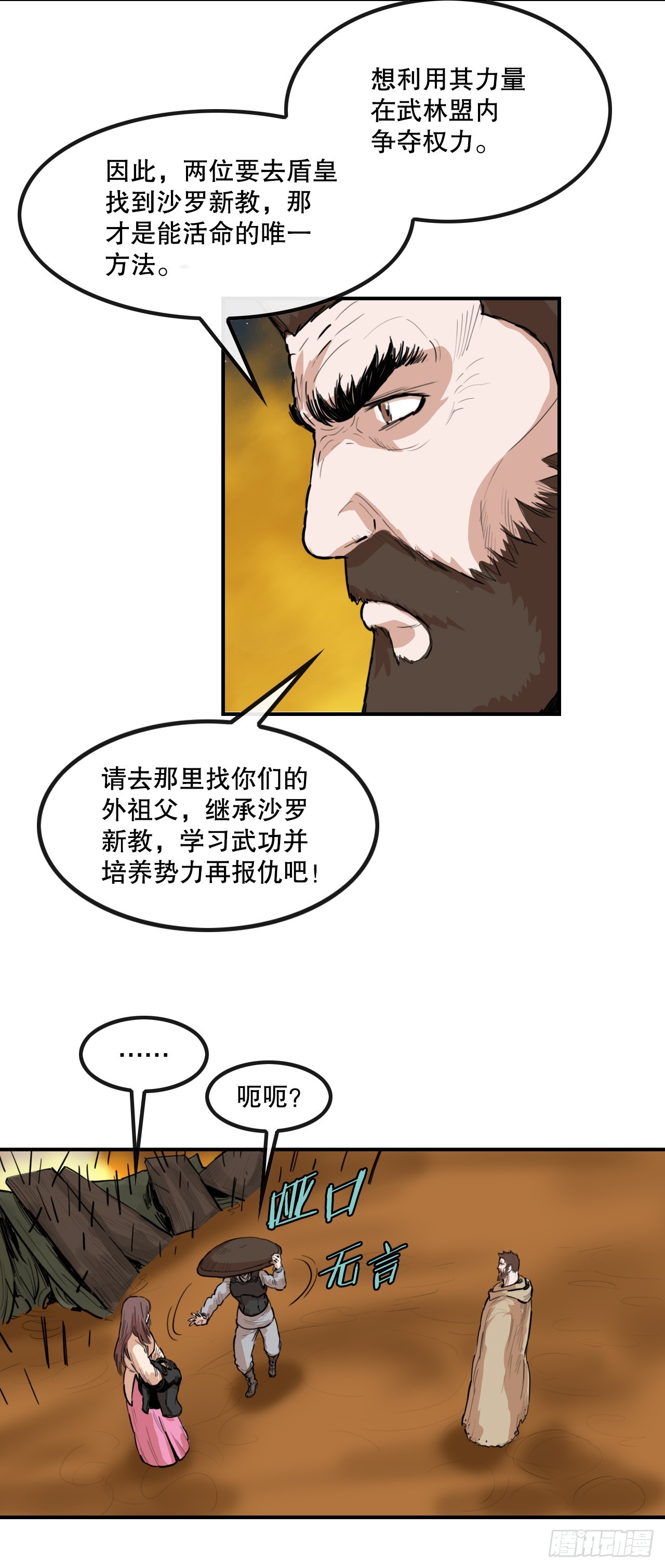 69.身世之谜-第70话