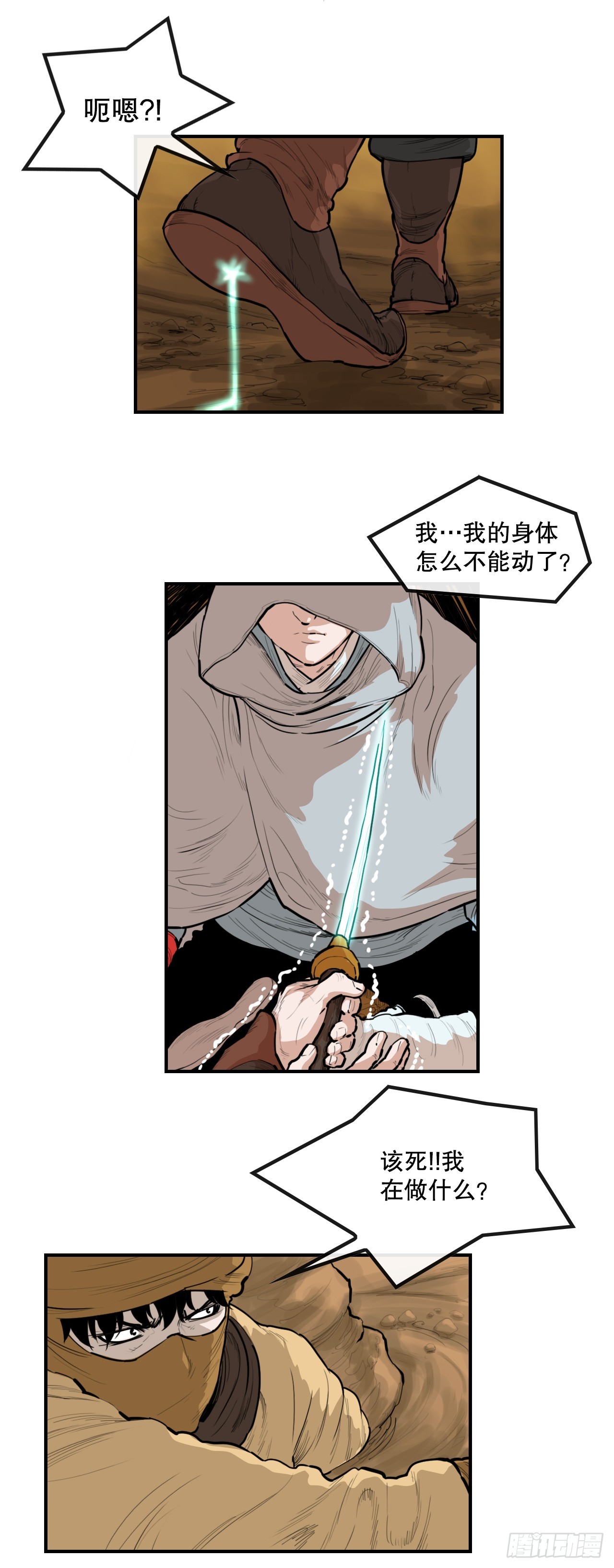 69.身世之谜-第70话