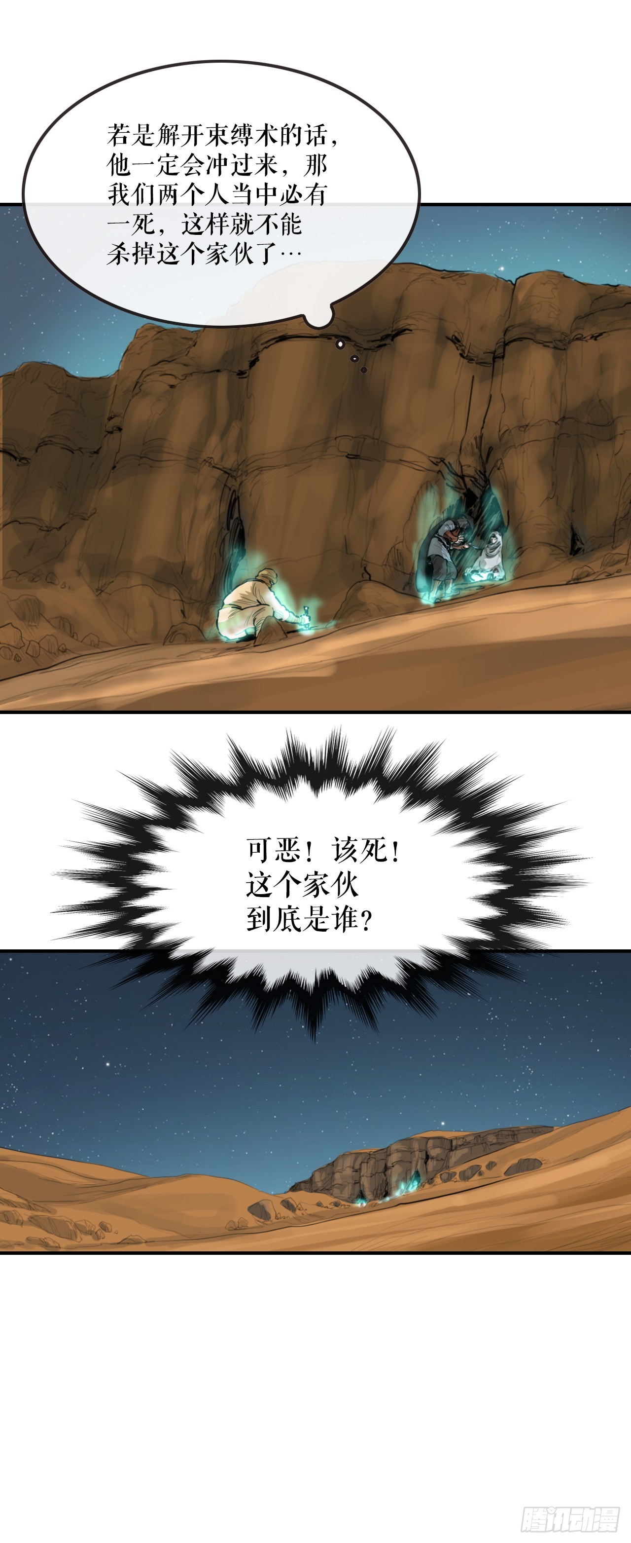 69.身世之谜-第70话