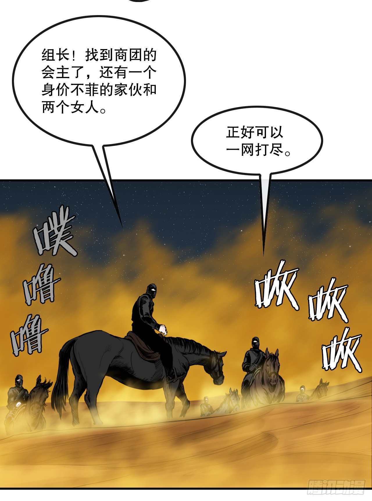 71.奇怪的团体-第72话