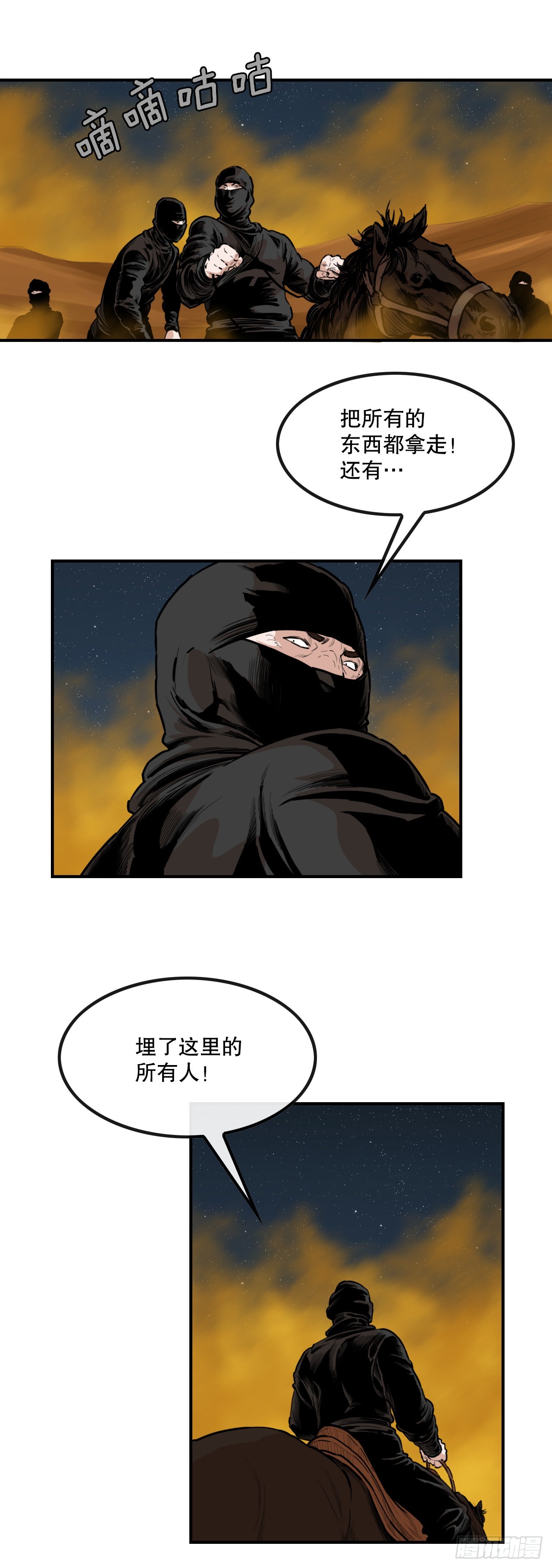71.奇怪的团体-第72话