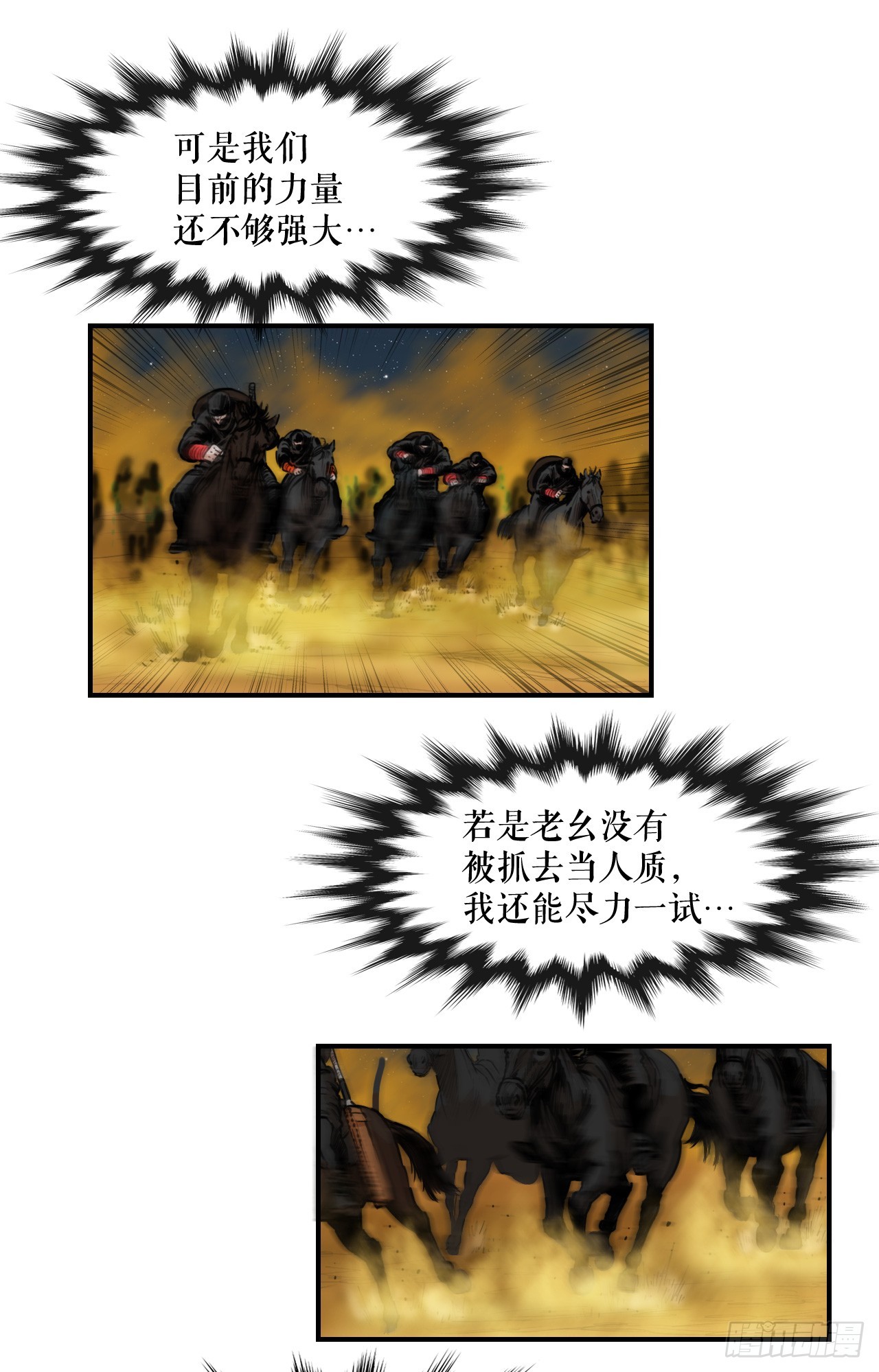 73.大哥的声音-第74话