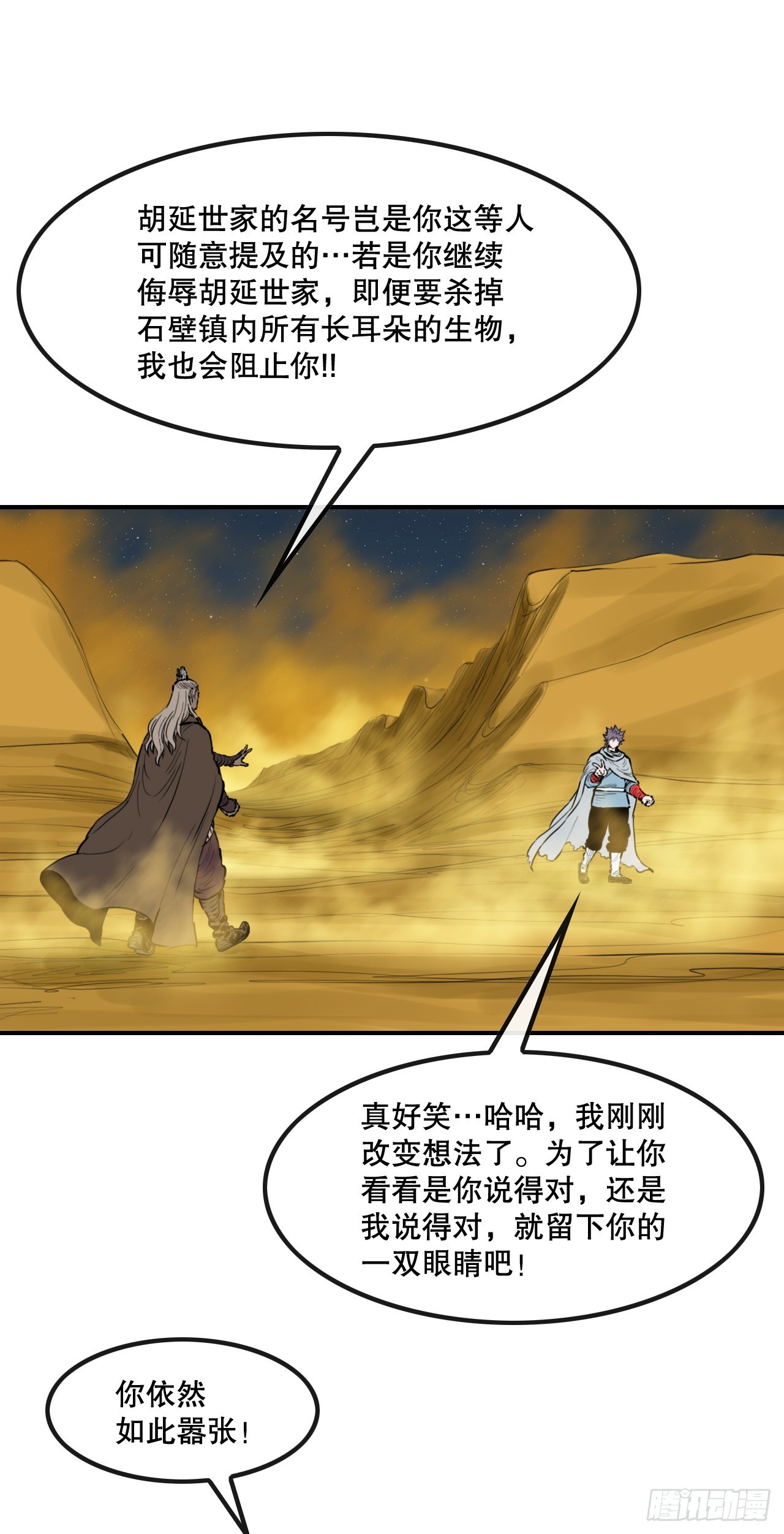 75.和毛大建对决-1-第76话