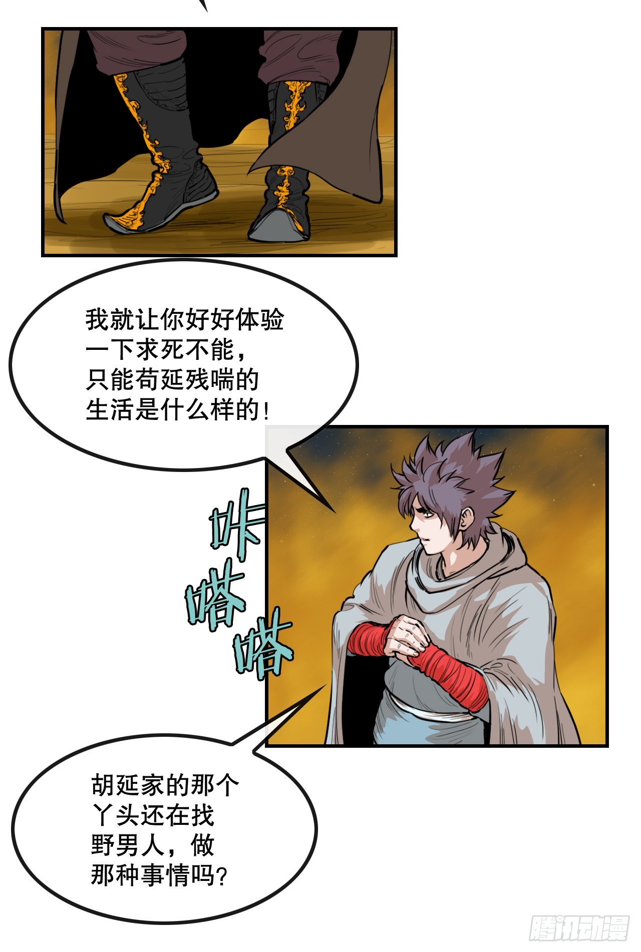 75.和毛大建对决-1-第76话