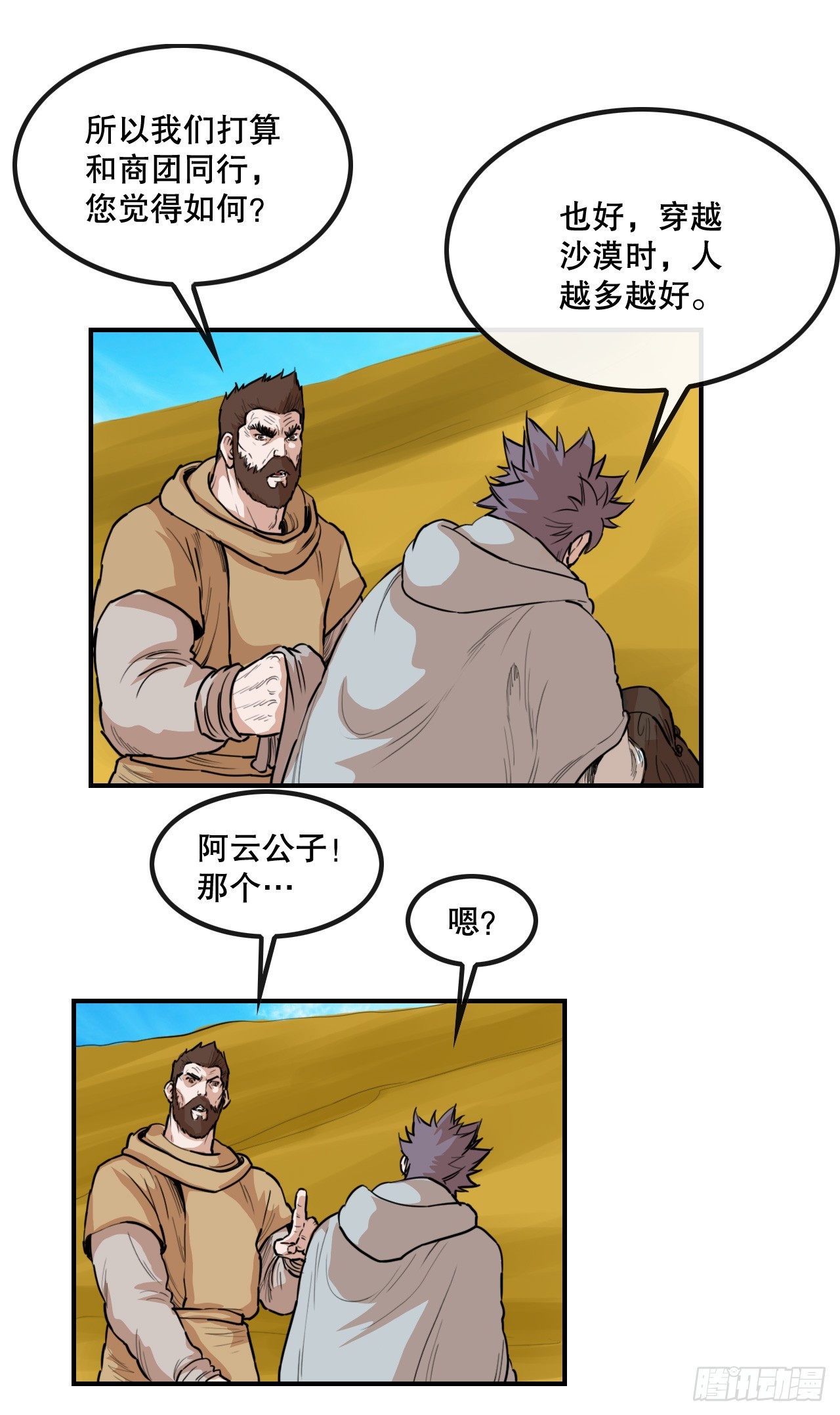 77.拳王-第78话