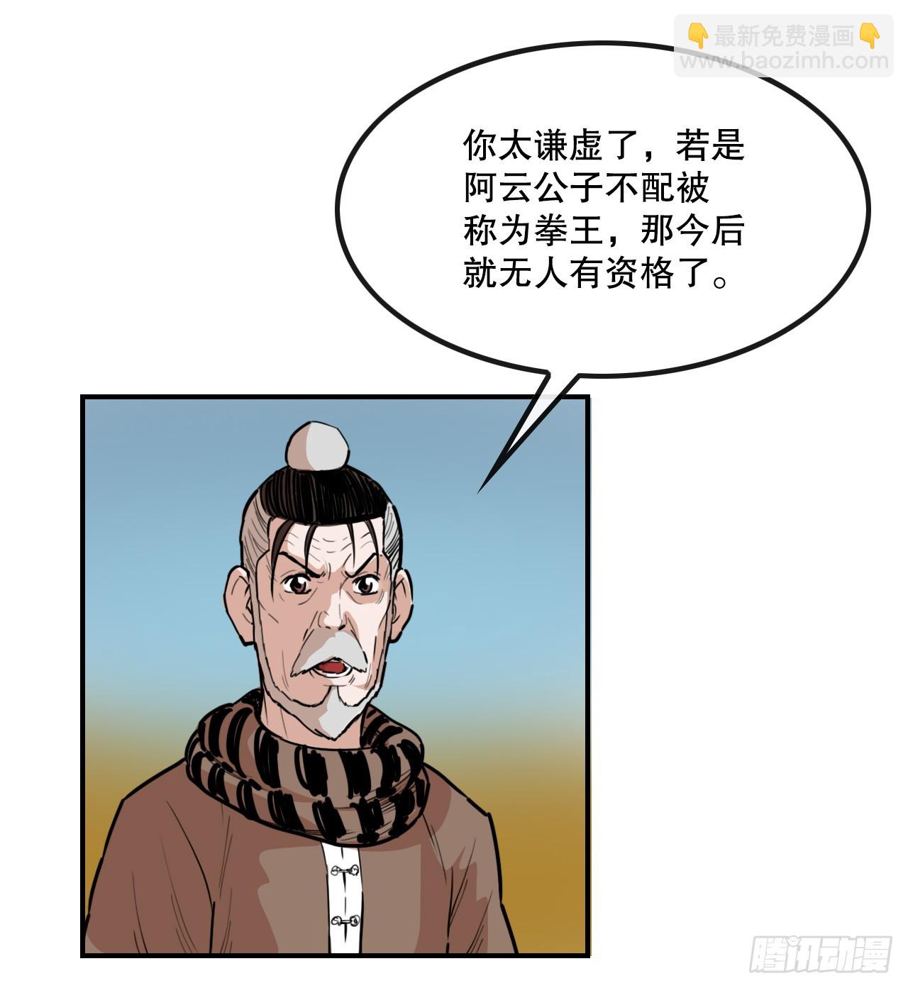 77.拳王-第78话