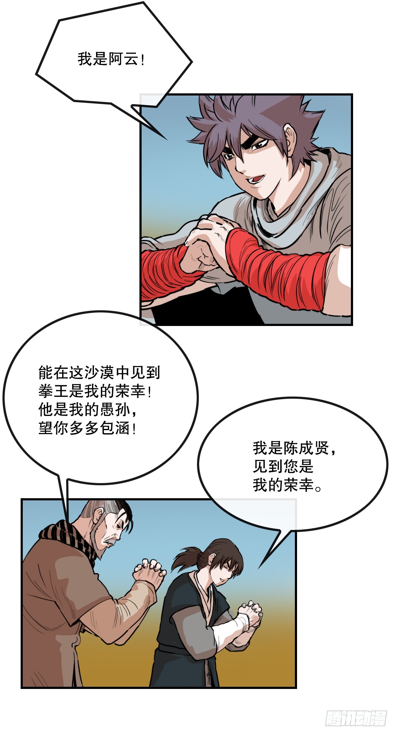 77.拳王-第78话
