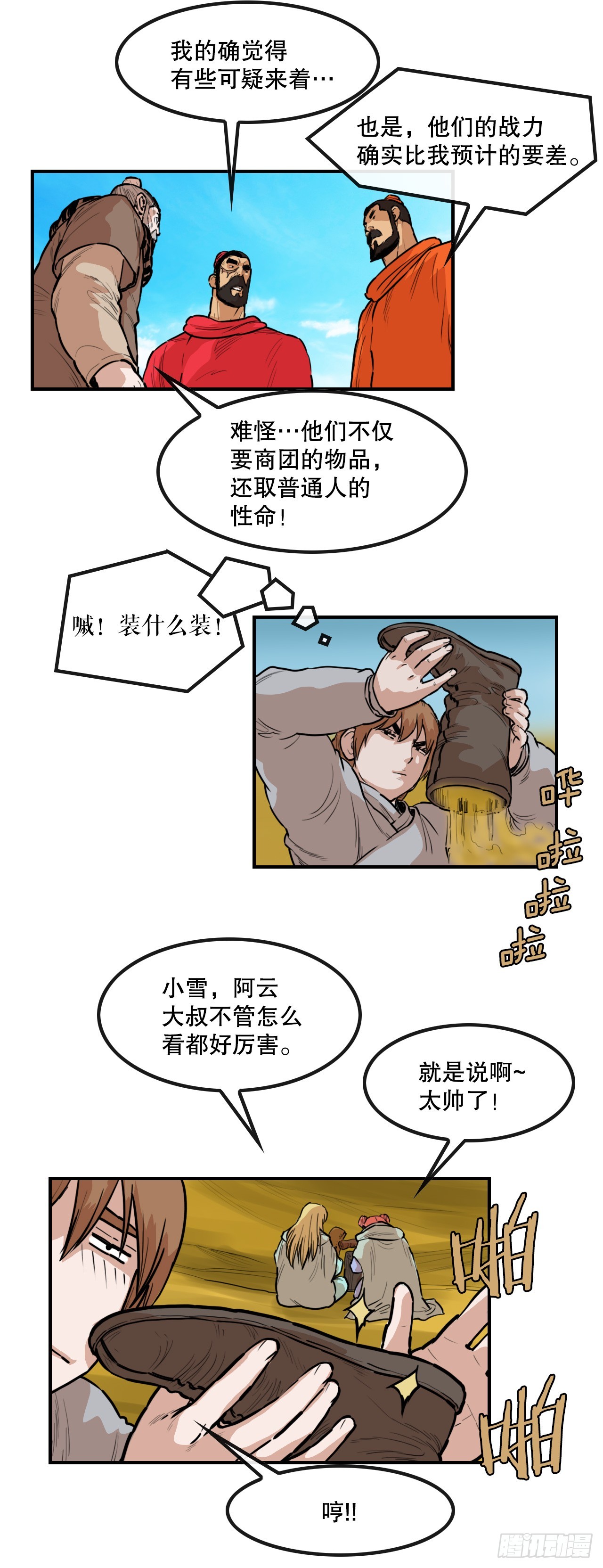 77.拳王-第78话
