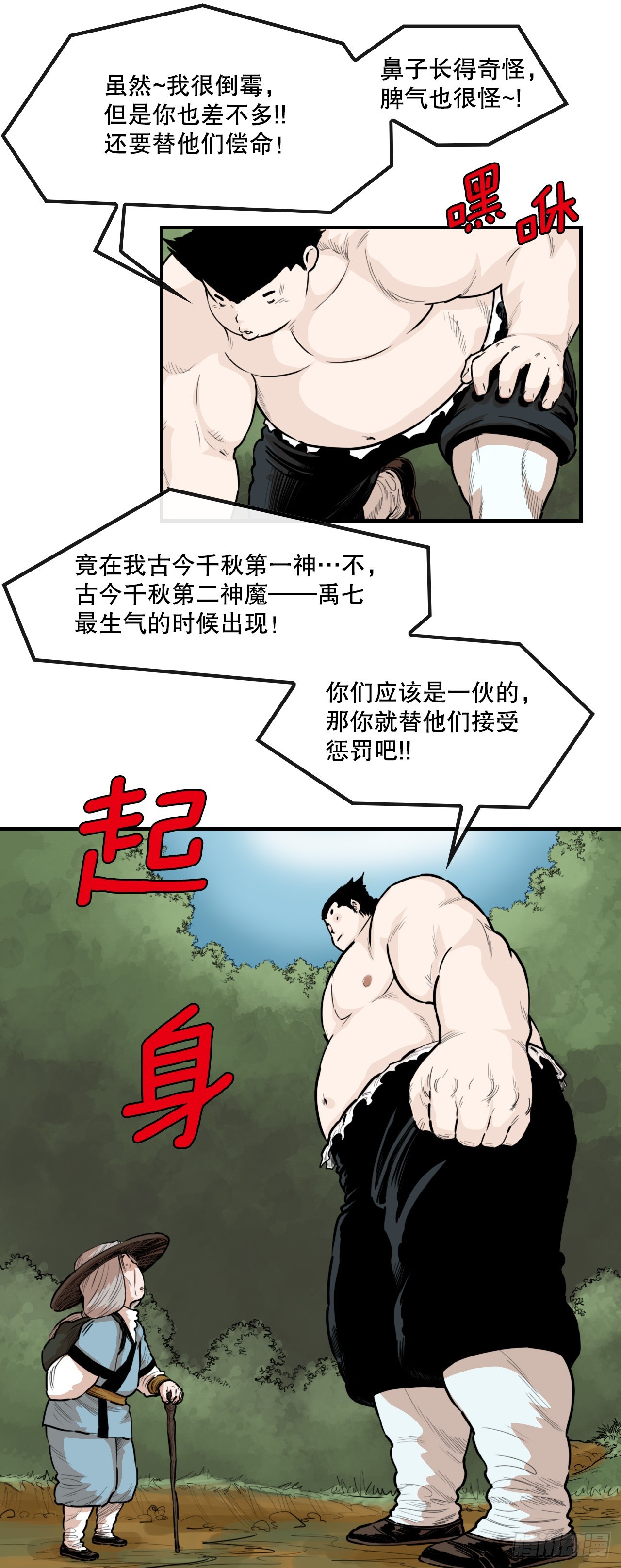 77.拳王-第78话