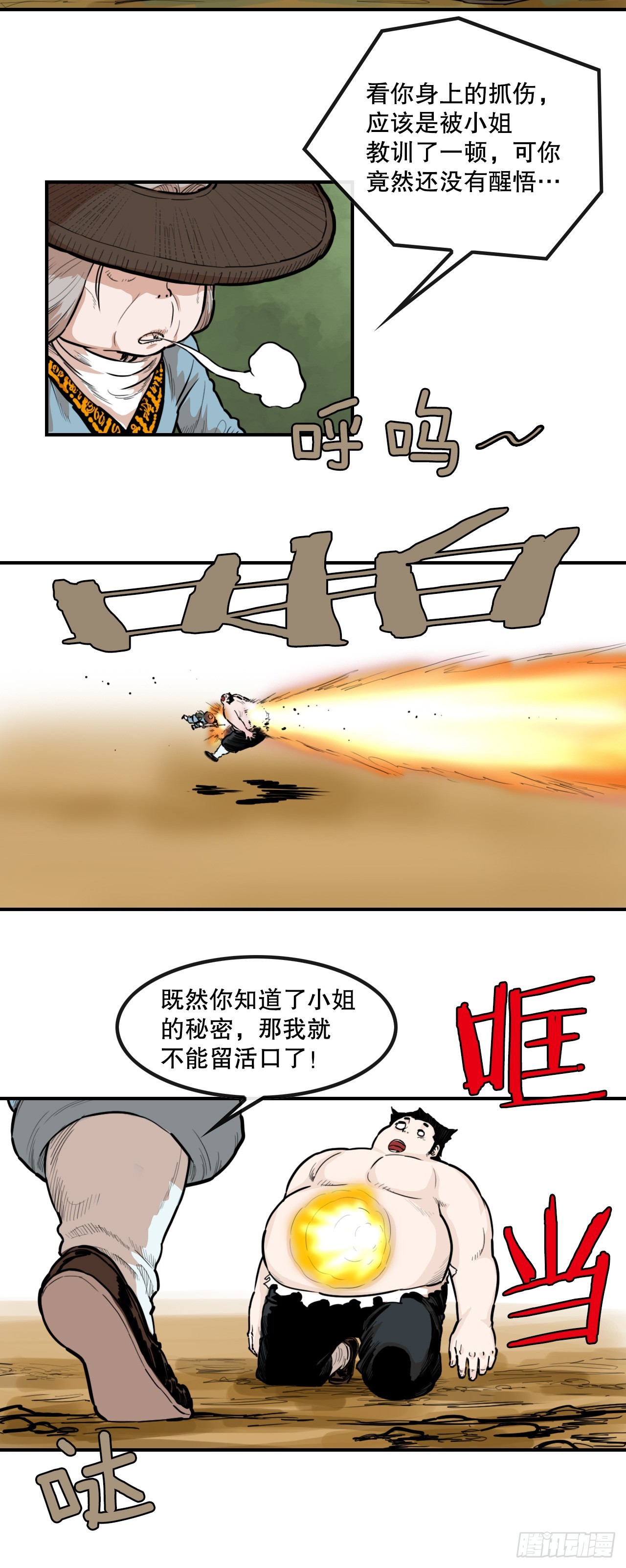 77.拳王-第78话