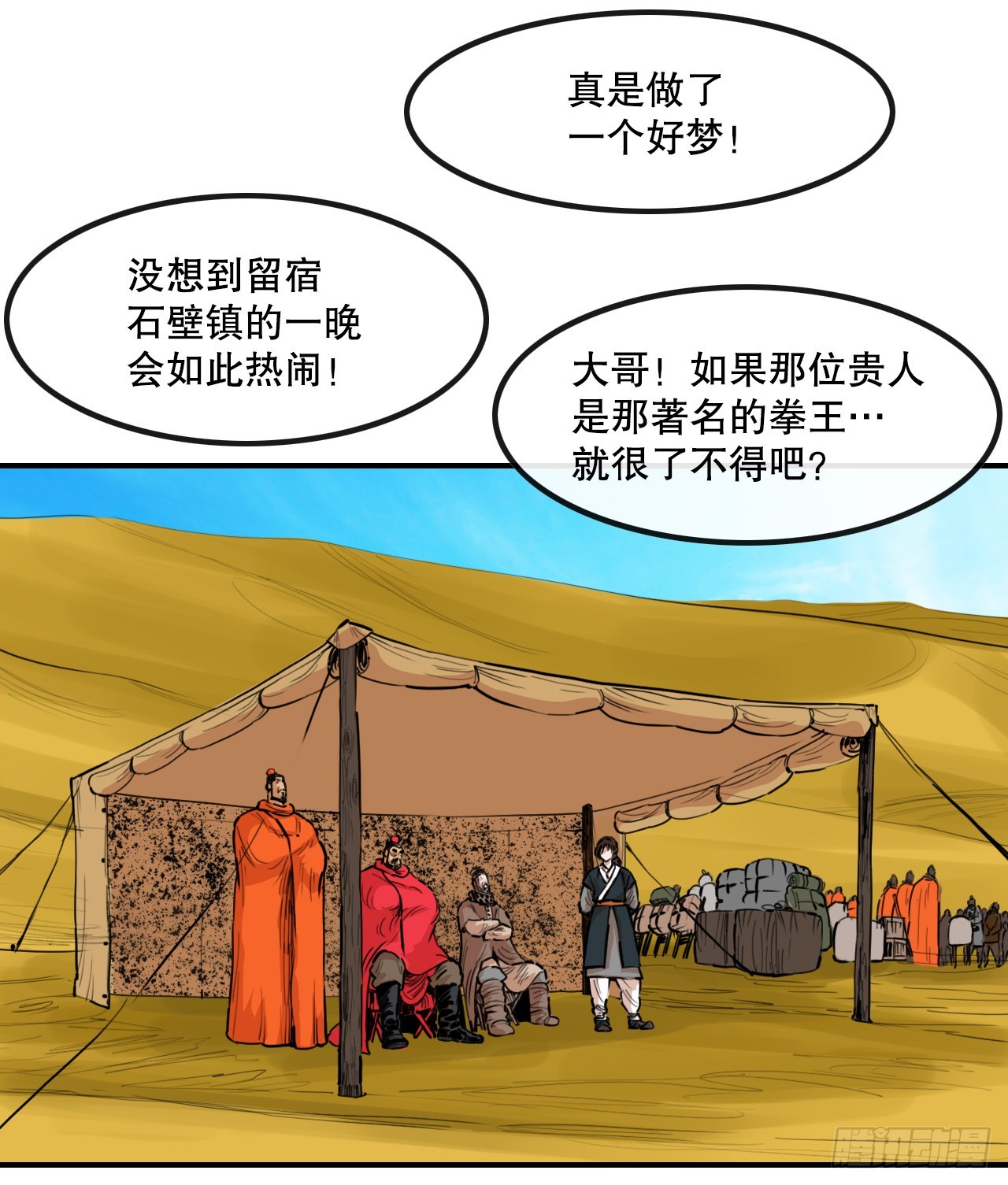 77.拳王-第78话