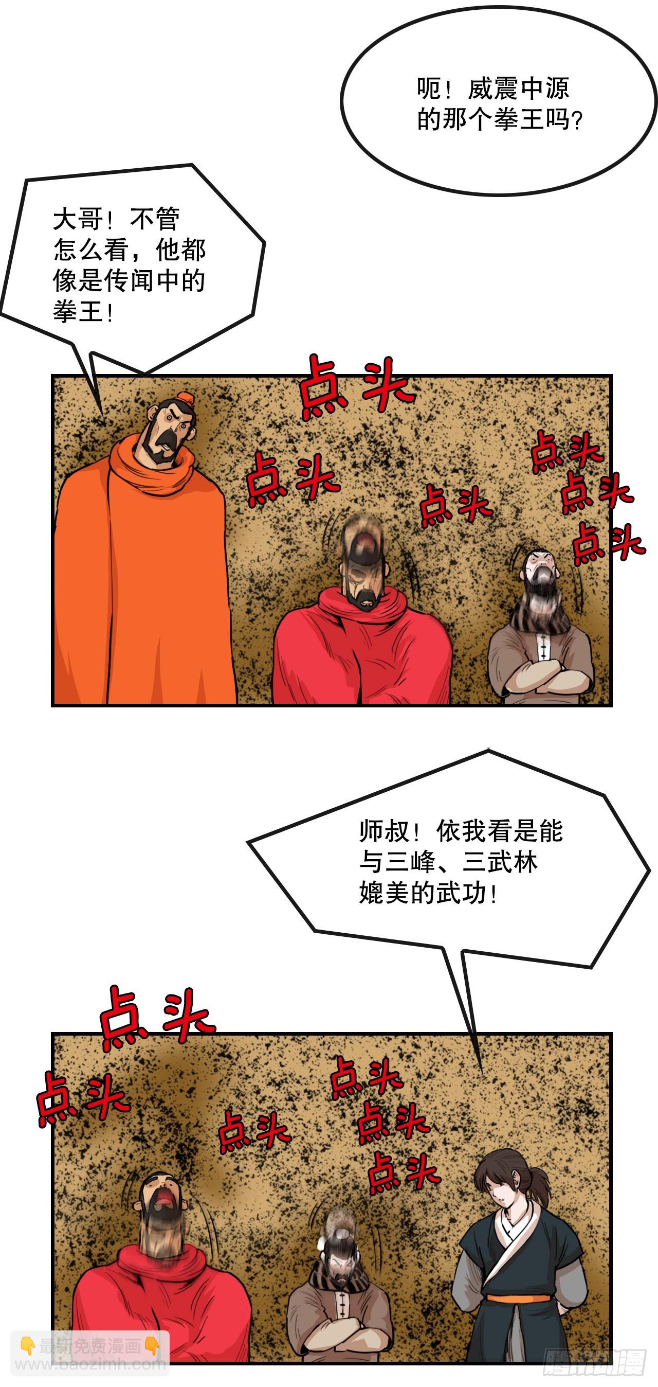 77.拳王-第78话