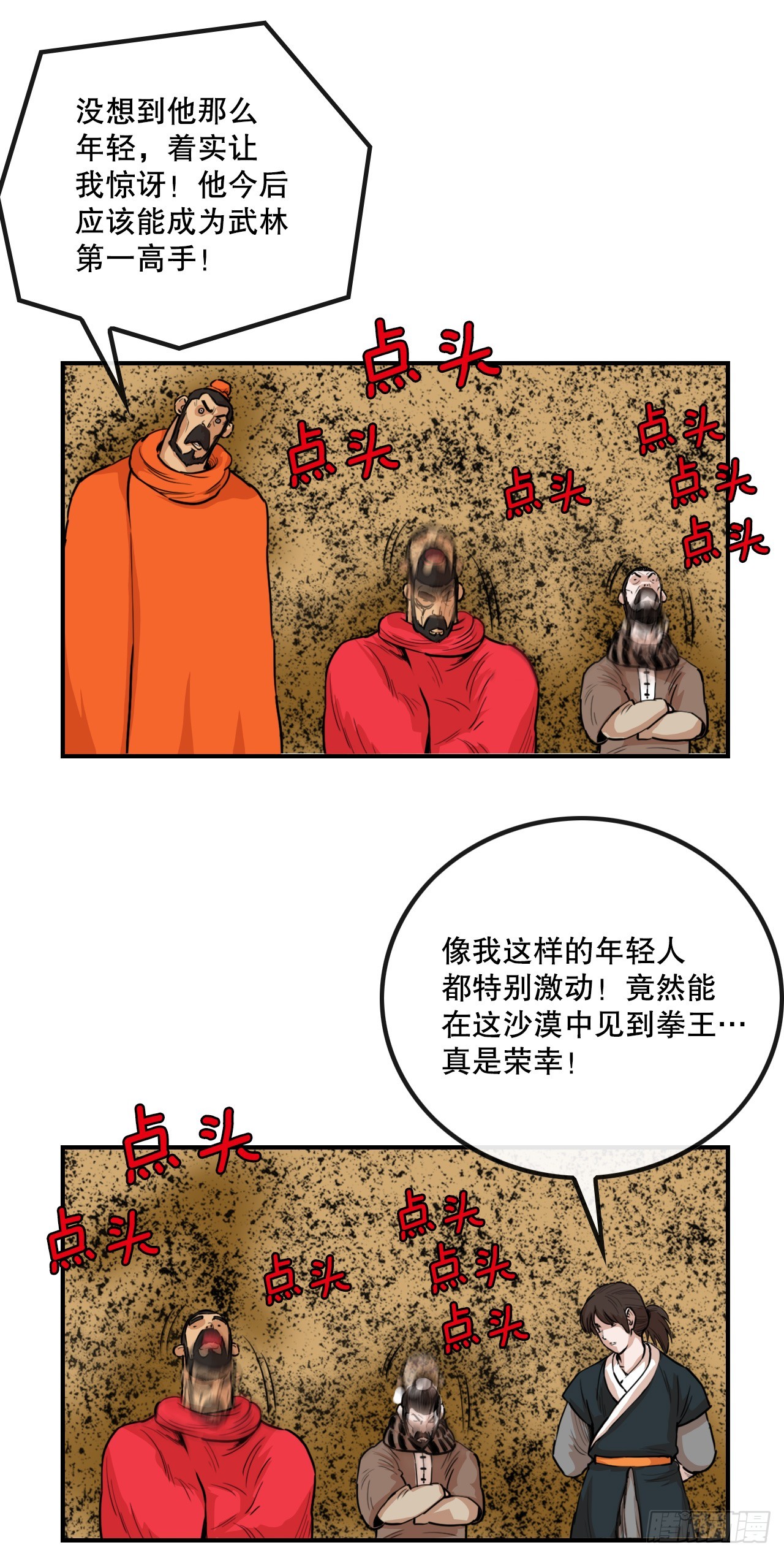 77.拳王-第78话