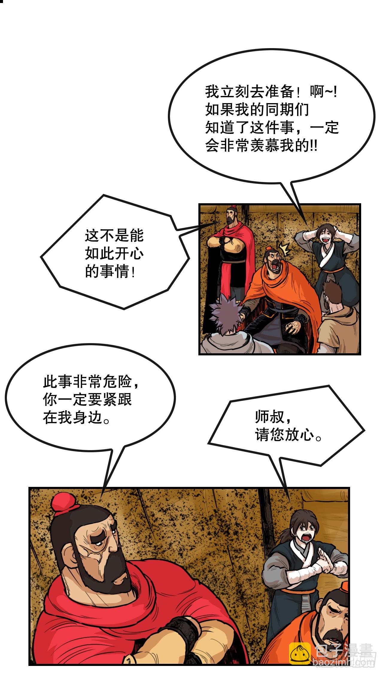 79.老前辈-第80话