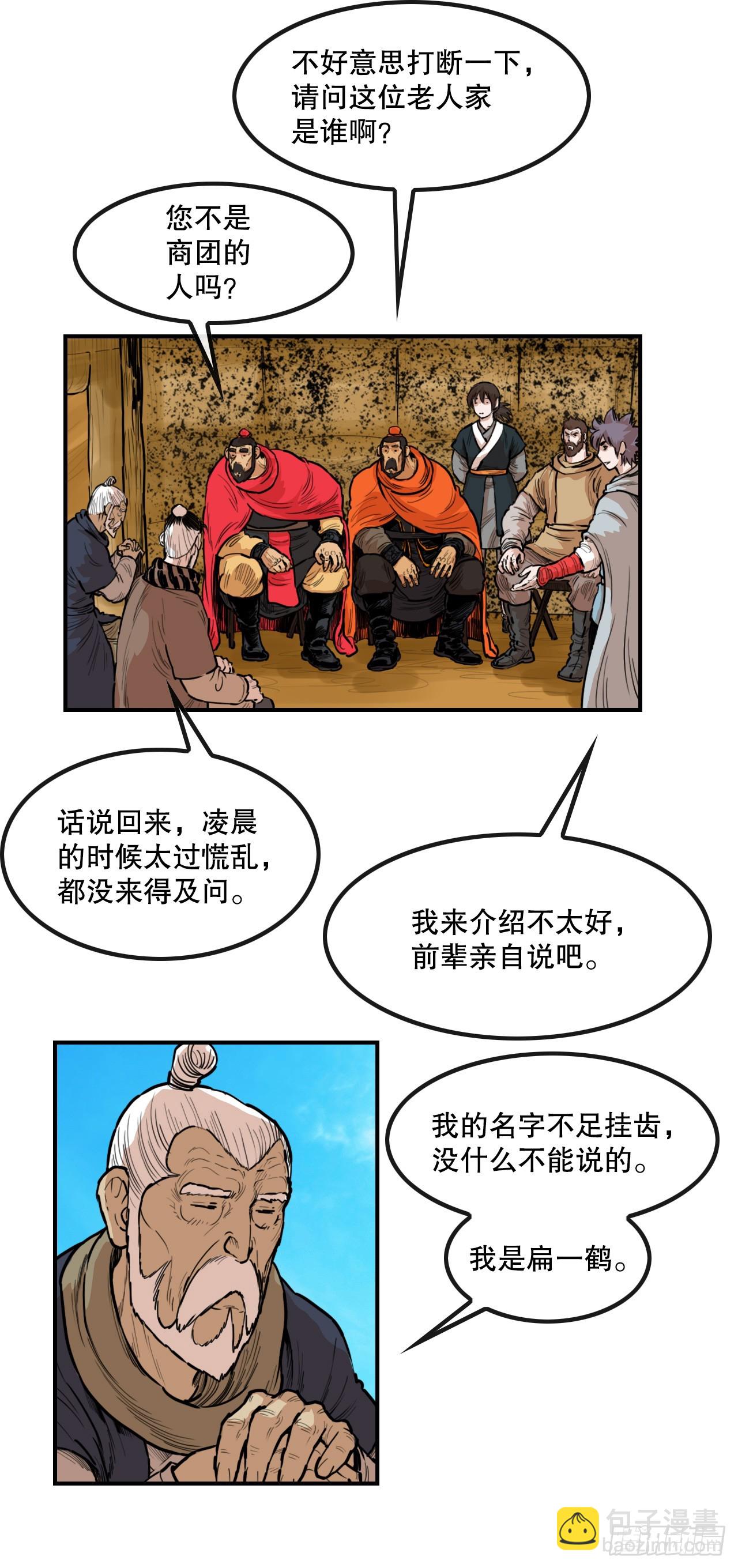79.老前辈-第80话