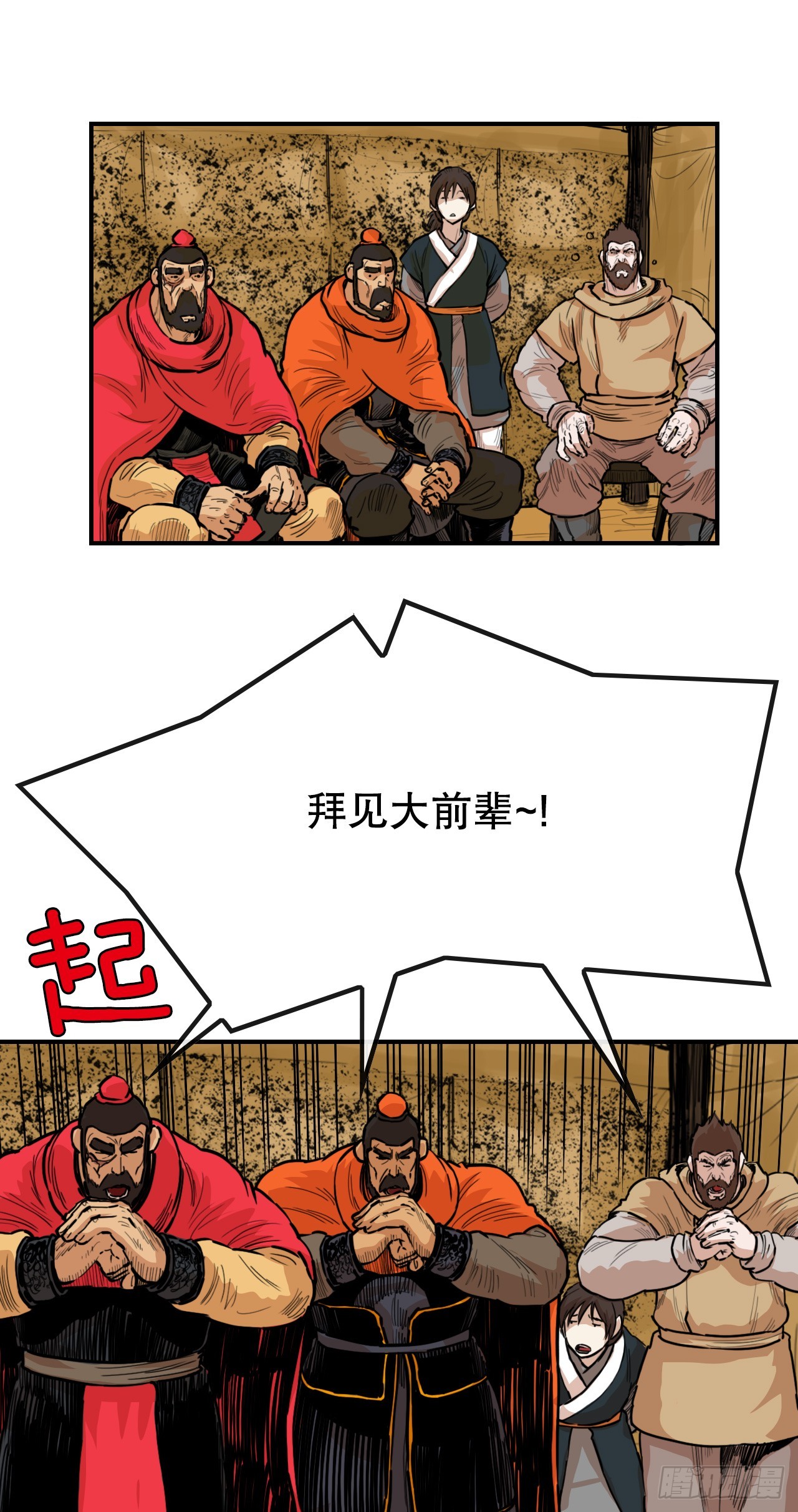 79.老前辈-第80话