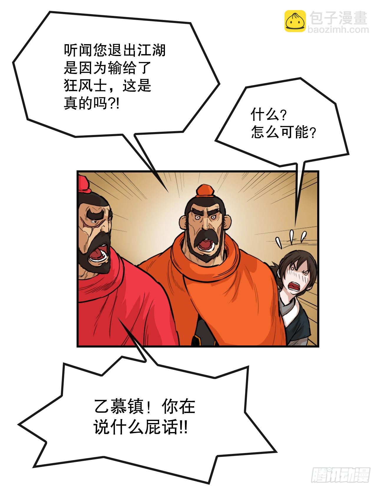 79.老前辈-第80话