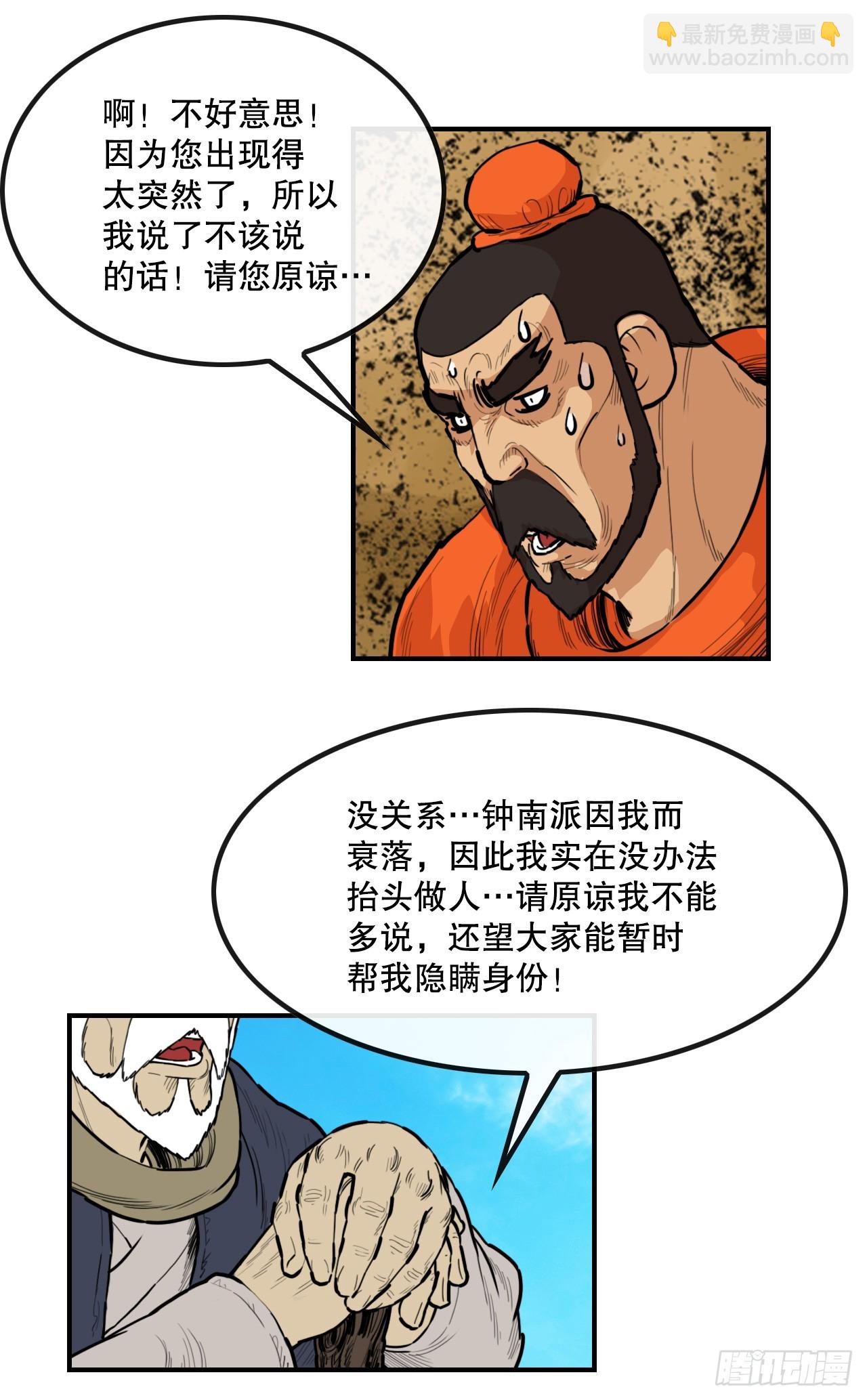 79.老前辈-第80话