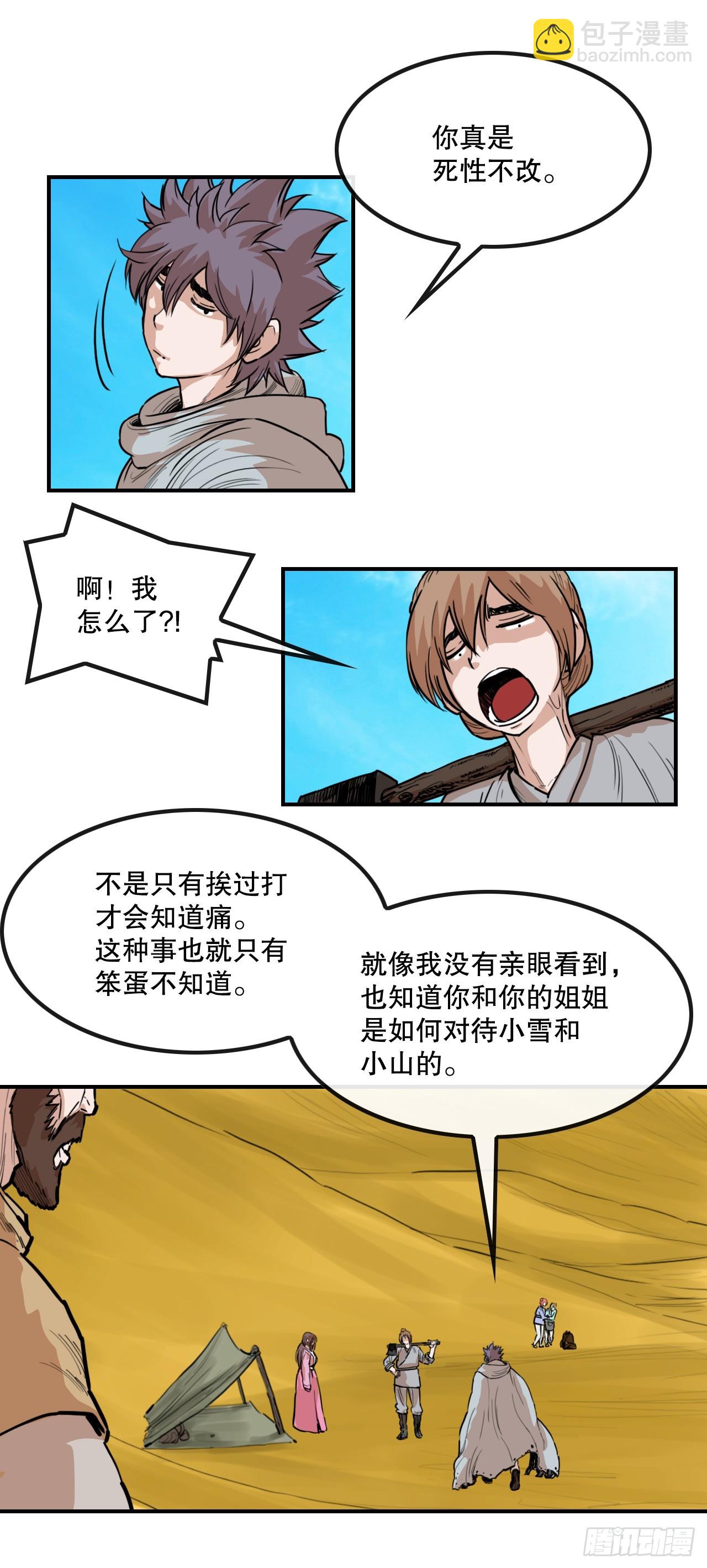 79.老前辈-第80话
