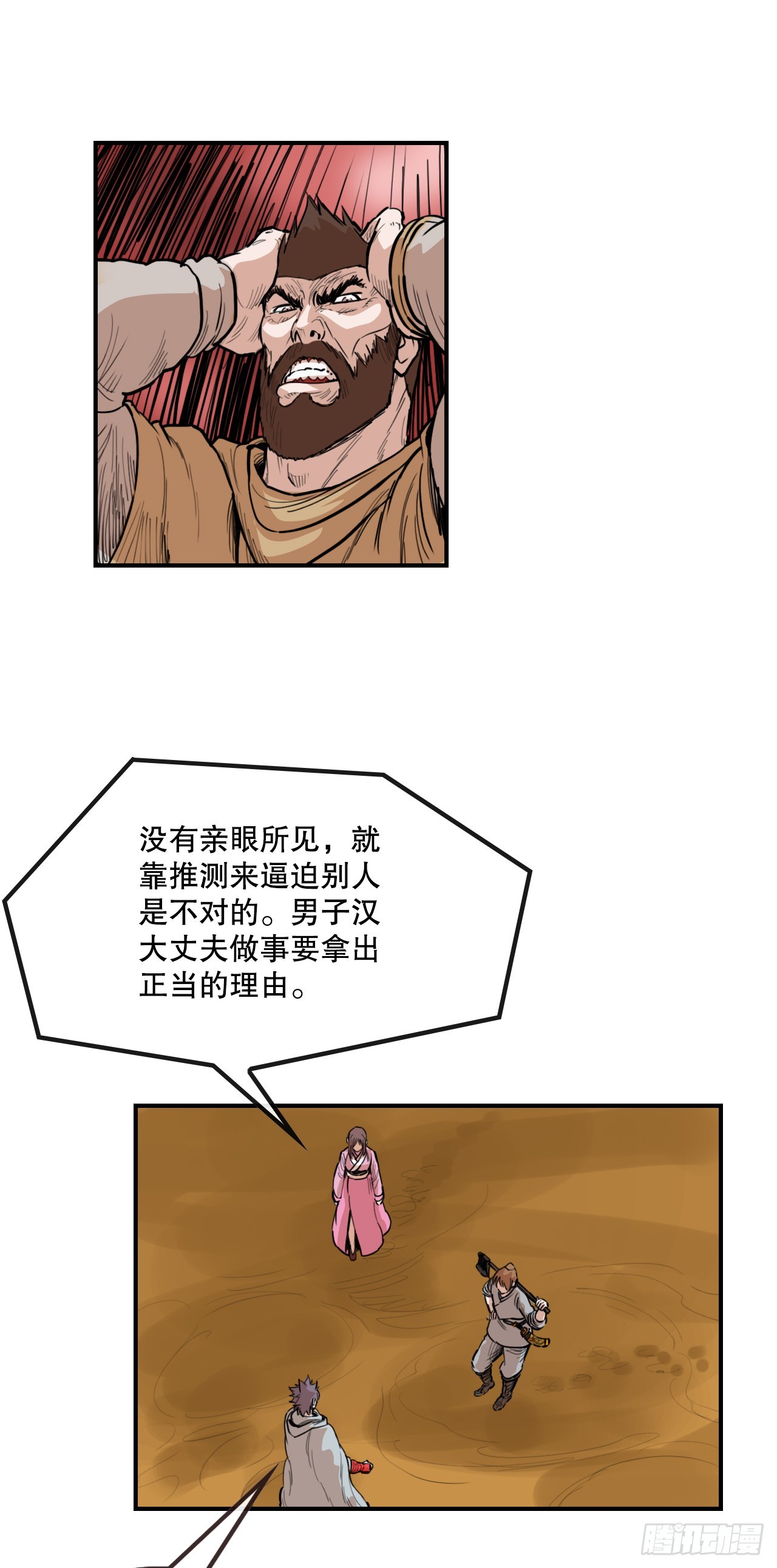 79.老前辈-第80话
