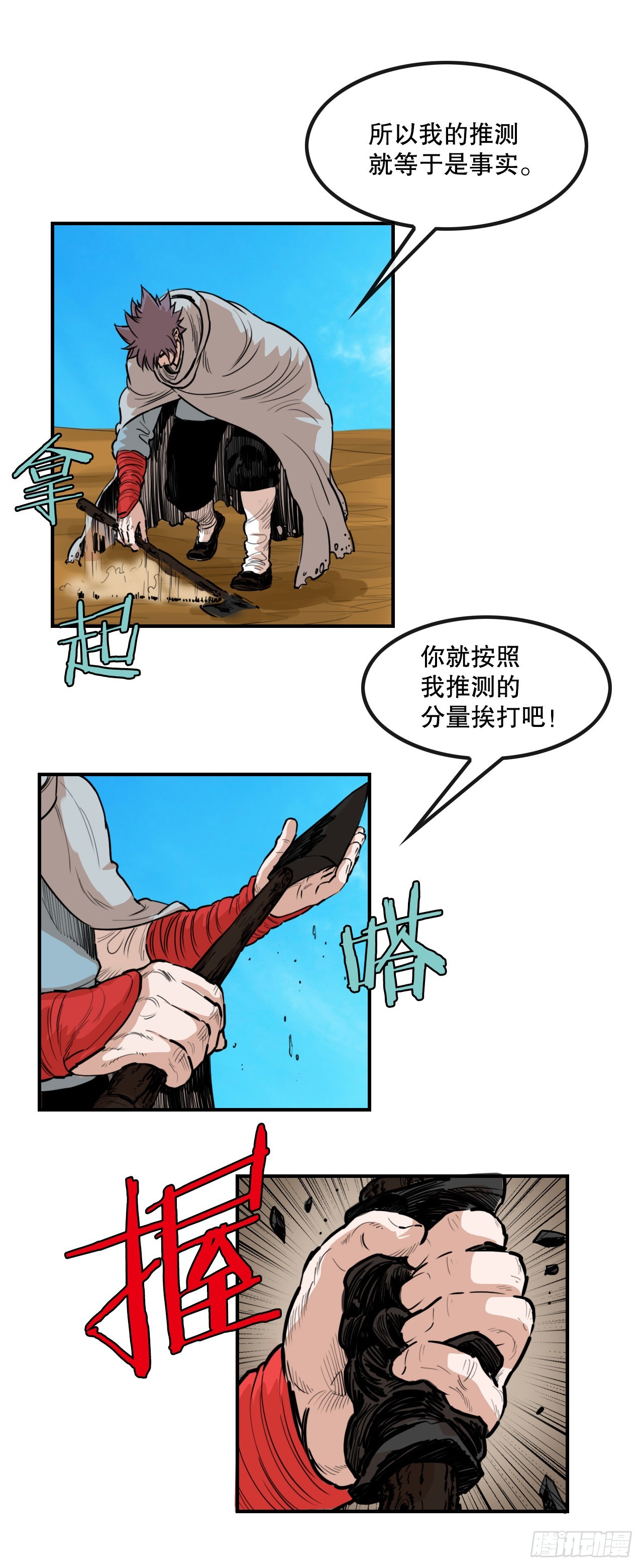 79.老前辈-第80话