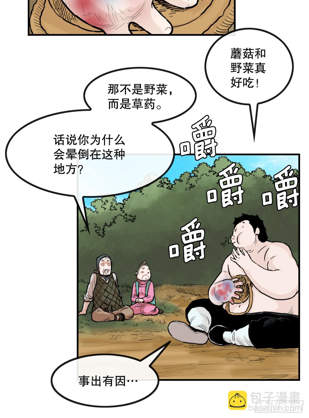 81.救禹七-第82话