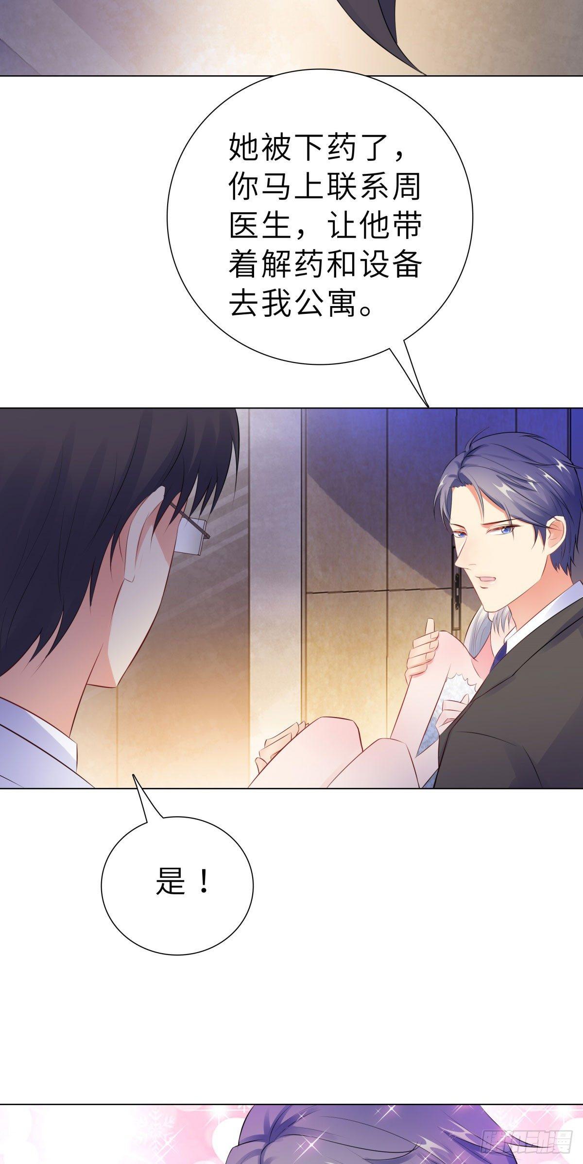 37-不想趁人之危-第38话
