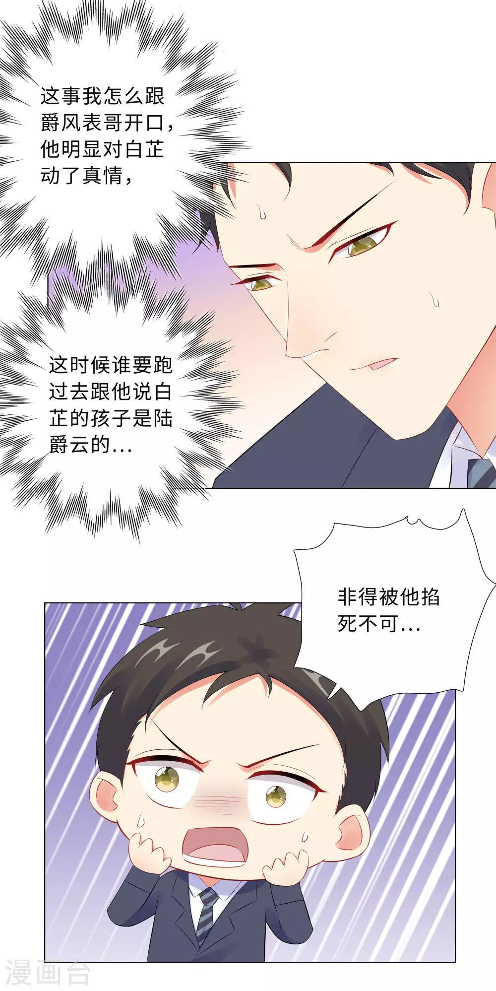 53-不许你说不-第54话