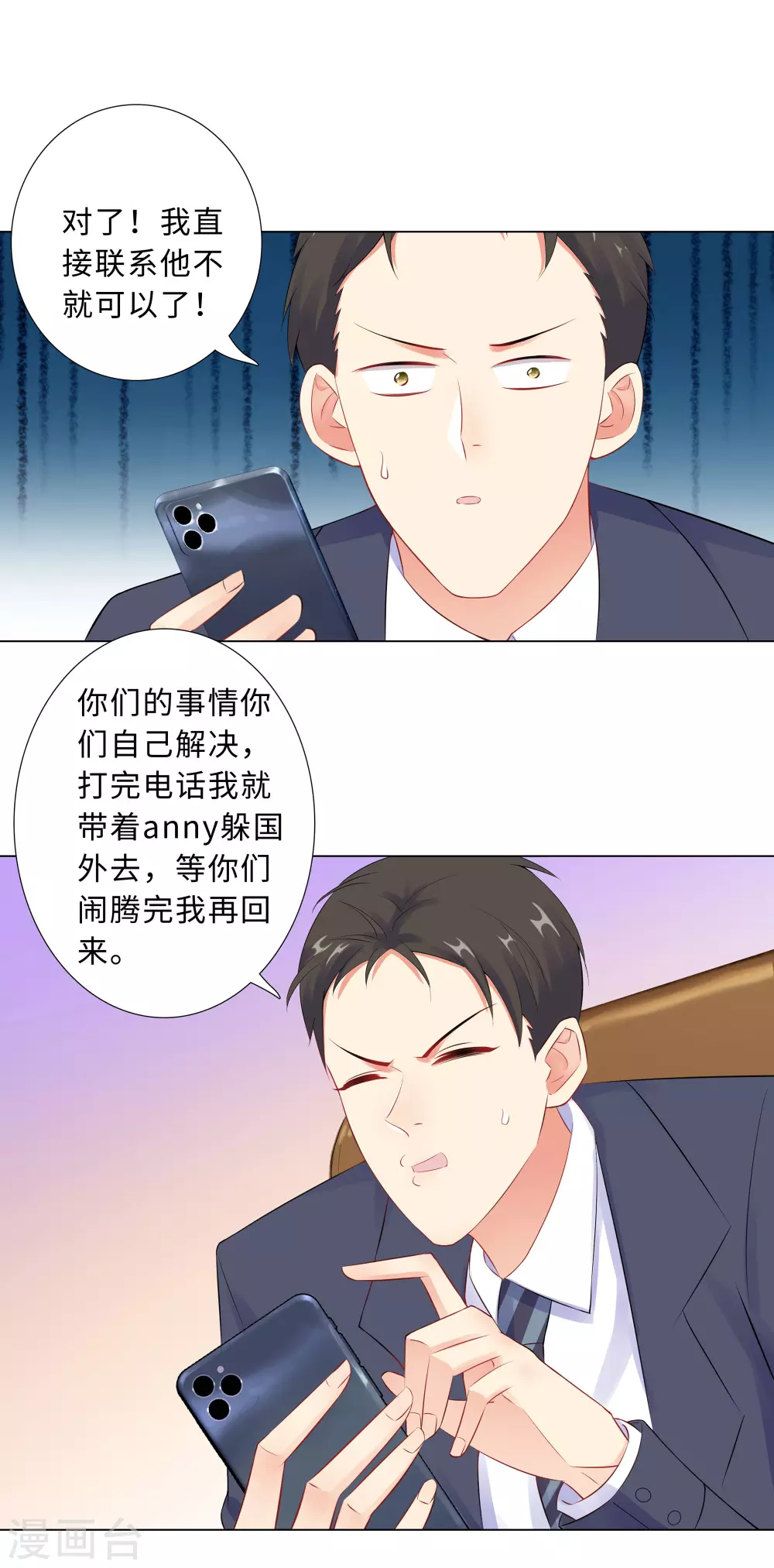 53-不许你说不-第54话